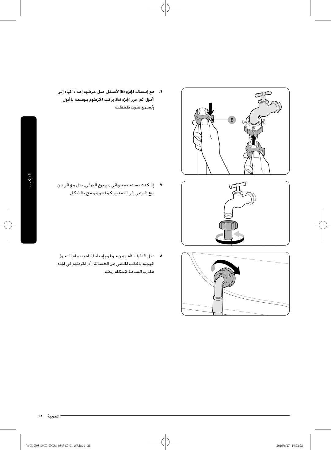 Samsung WD19J9810KG/YL, WD21J9810KP/YL manual هطبر ماكحلإ ةعاسلا براقع 