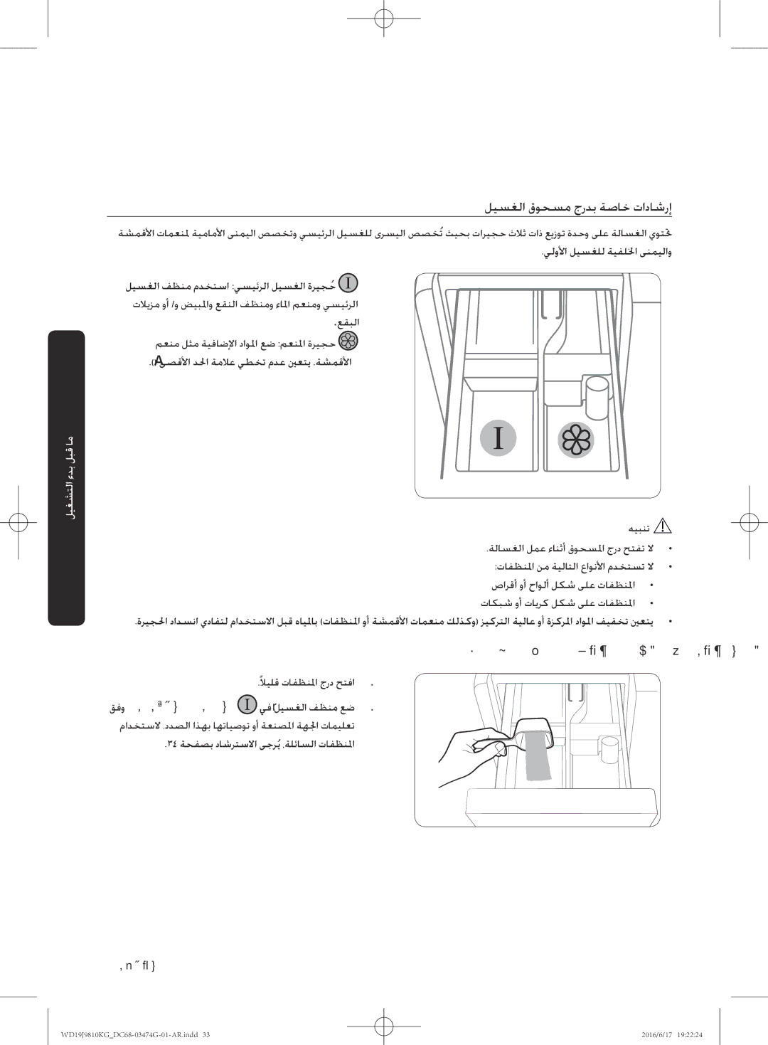 Samsung WD19J9810KG/YL, WD21J9810KP/YL manual ليسغلا قوحسم جردب ةصاخ تاداشرإ, يلي ام عبتا ،تافظنلما جرد يف فيظنتلا داوم عضول 