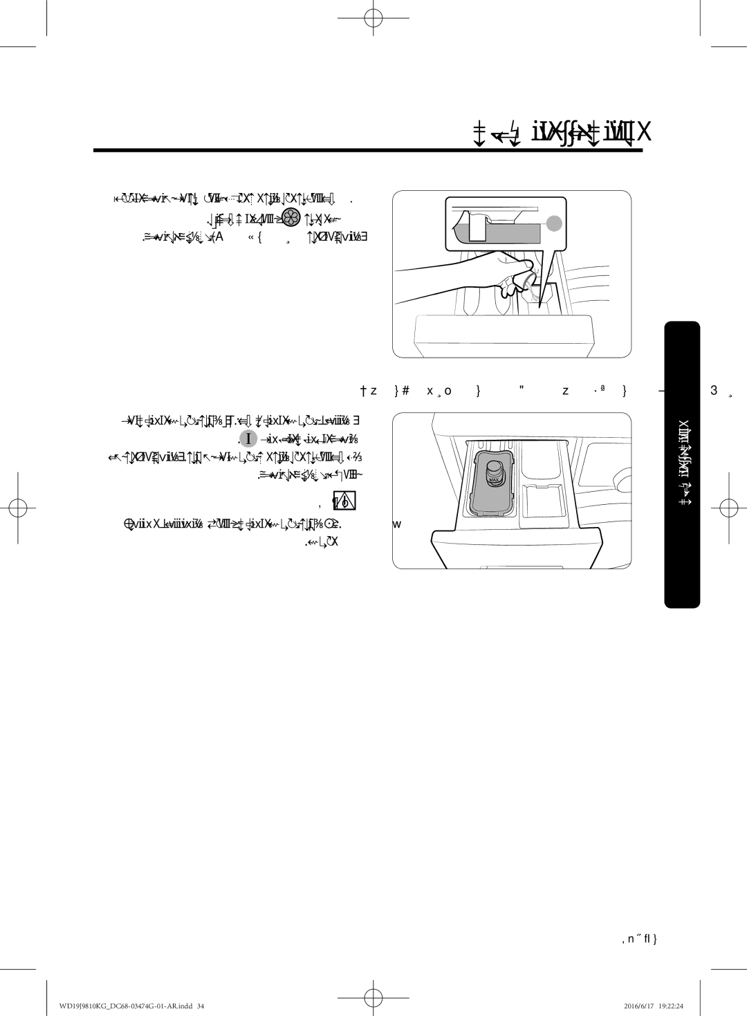 Samsung WD21J9810KP/YL, WD19J9810KG/YL manual هيبنت 