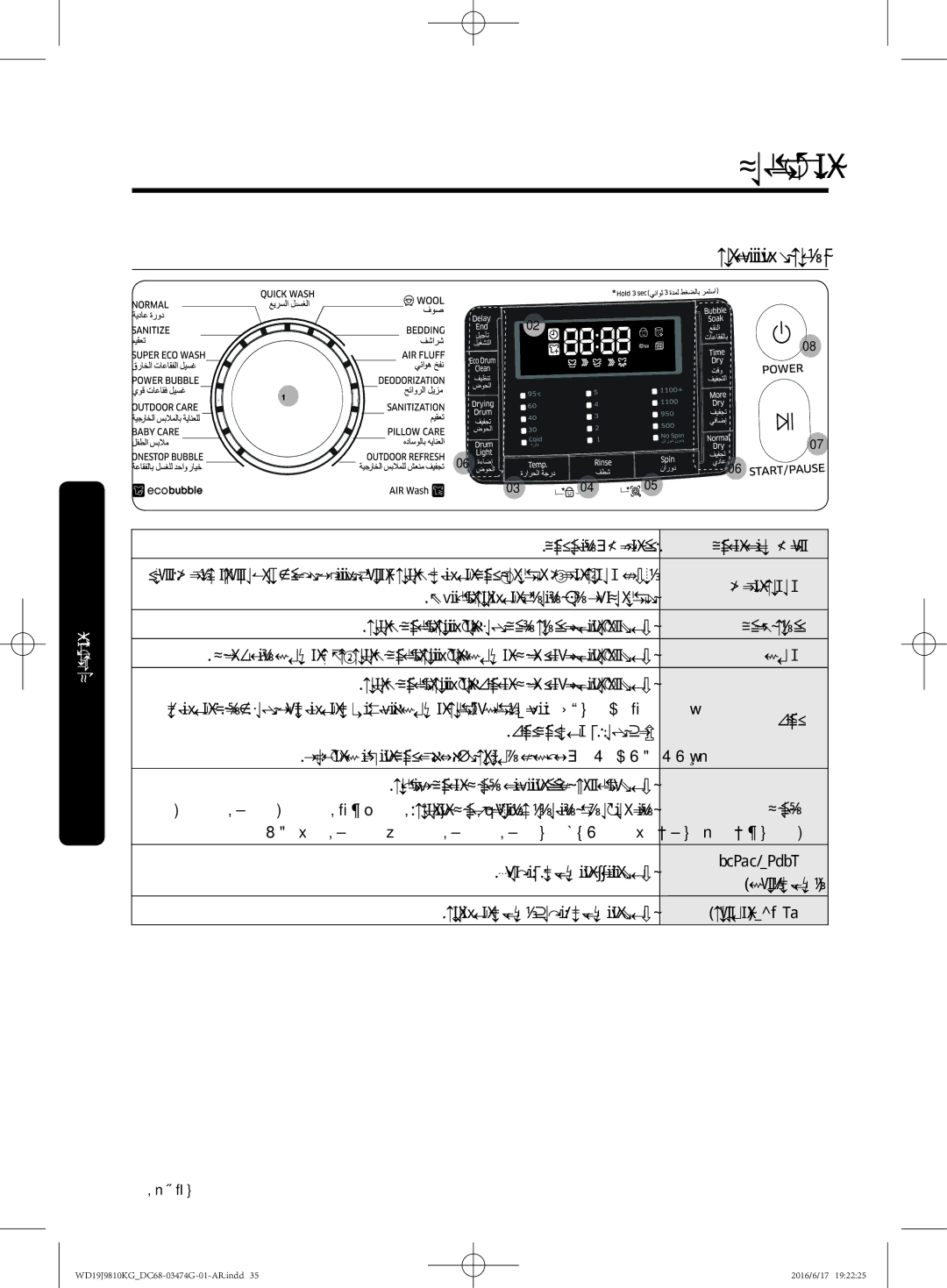 Samsung WD19J9810KG/YL, WD21J9810KP/YL manual تايلمعلا, ةمدختسلما ةهجاو 