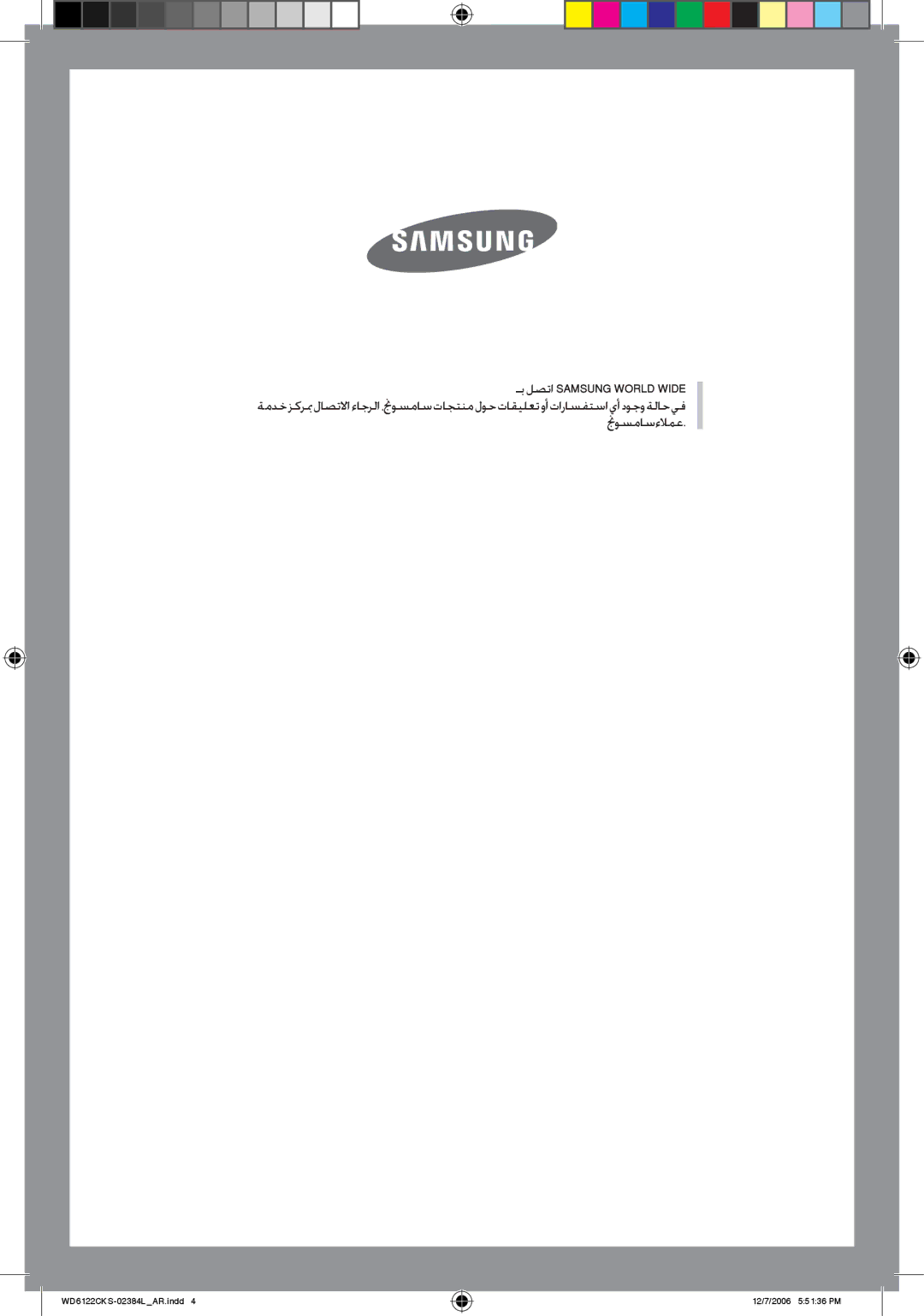 Samsung WD6122CKS/XFA, WD6122CKS/YL, WD6122CKS/XSG, WD6122CKC/XSG manual WD6122CKS-02384LAR.indd 12/7/2006 55136 PM 