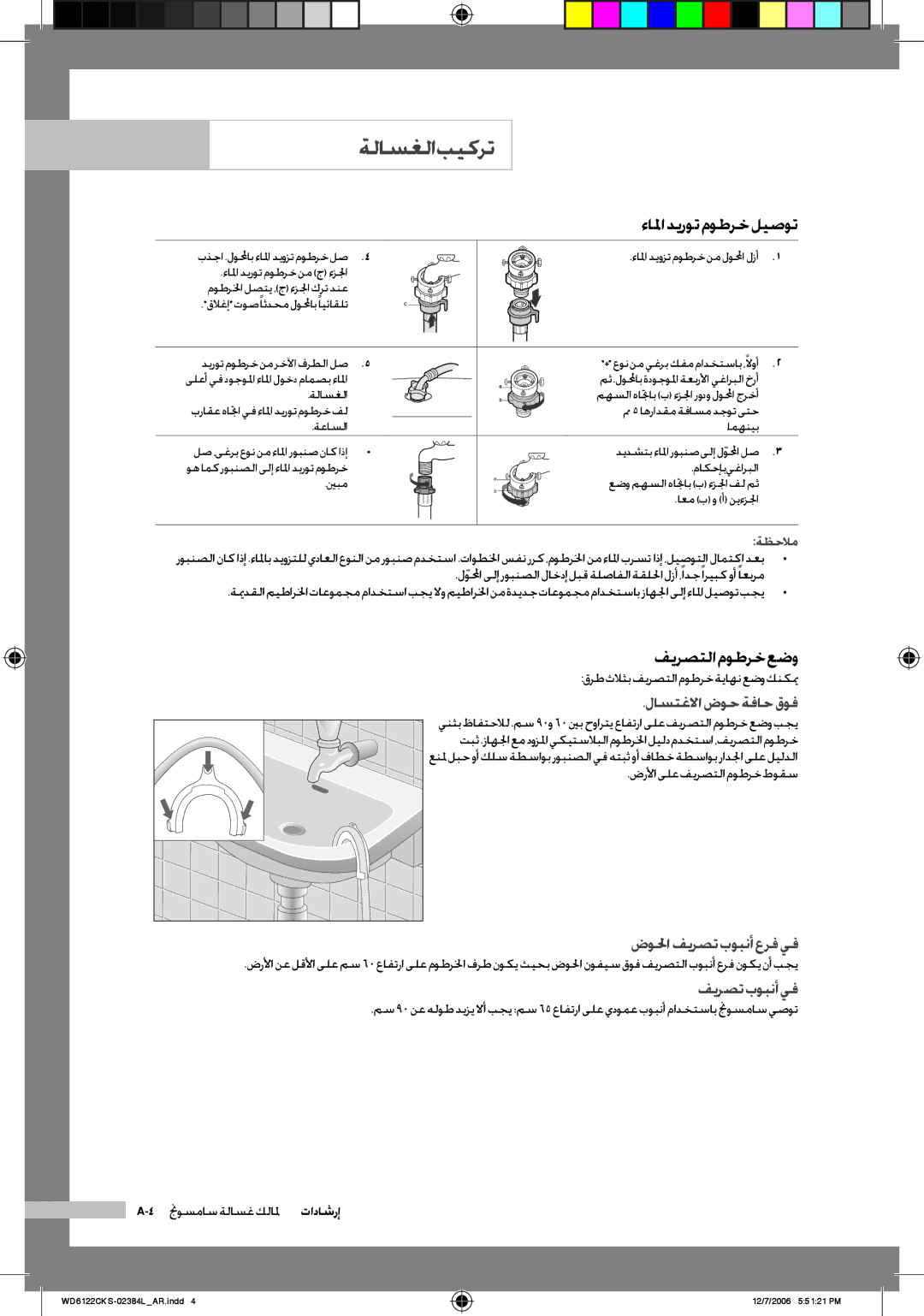 Samsung WD6122CKS/YL, WD6122CKS/XFA فيرصتلا موطرخ عضو, لاستغلااضوحةفاحقوف, ضولحا فيرصت بوبنأ عرف يف, فيرصتبوبنأيف, ةظحلام 