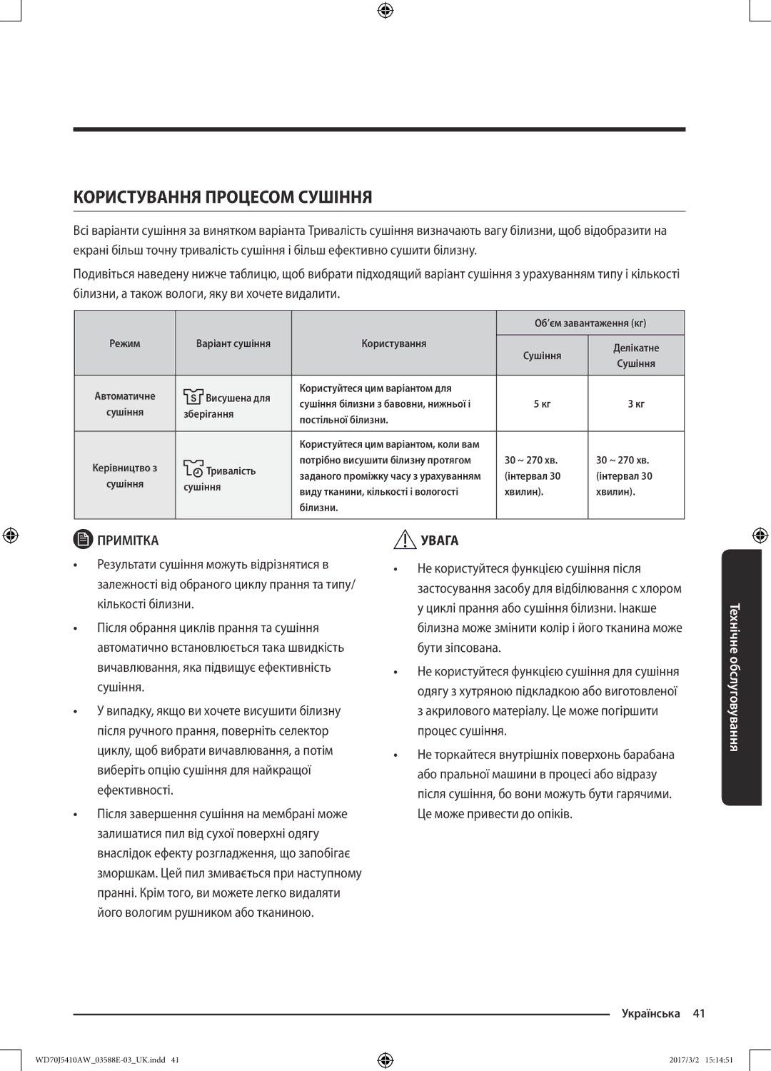 Samsung WD70J5410AW/LD manual Користування Процесом Сушіння 