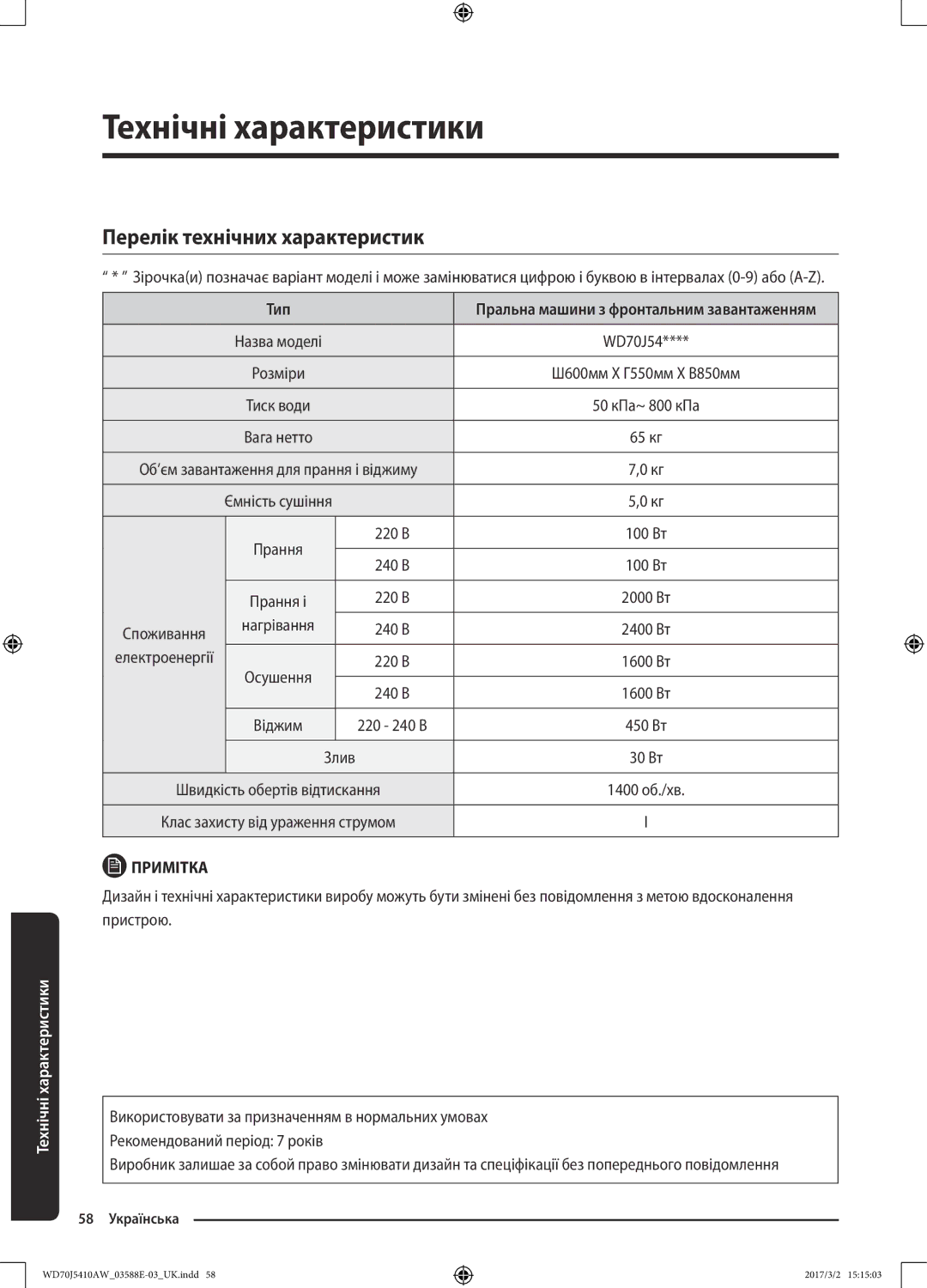 Samsung WD70J5410AW/LD manual Перелік технічних характеристик, Ємність сушіння, Нагрівання, Електроенергії 