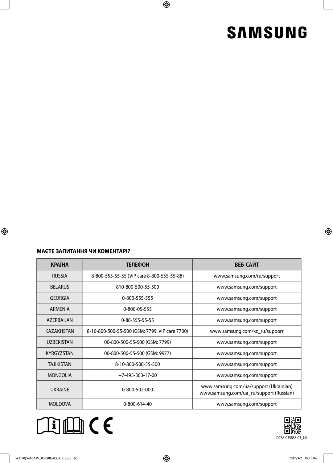 Samsung WD70J5410AW/LD manual Маєте Запитання ЧИ КОМЕНТАРІ? Країна Телефон ВЕБ-САЙТ 