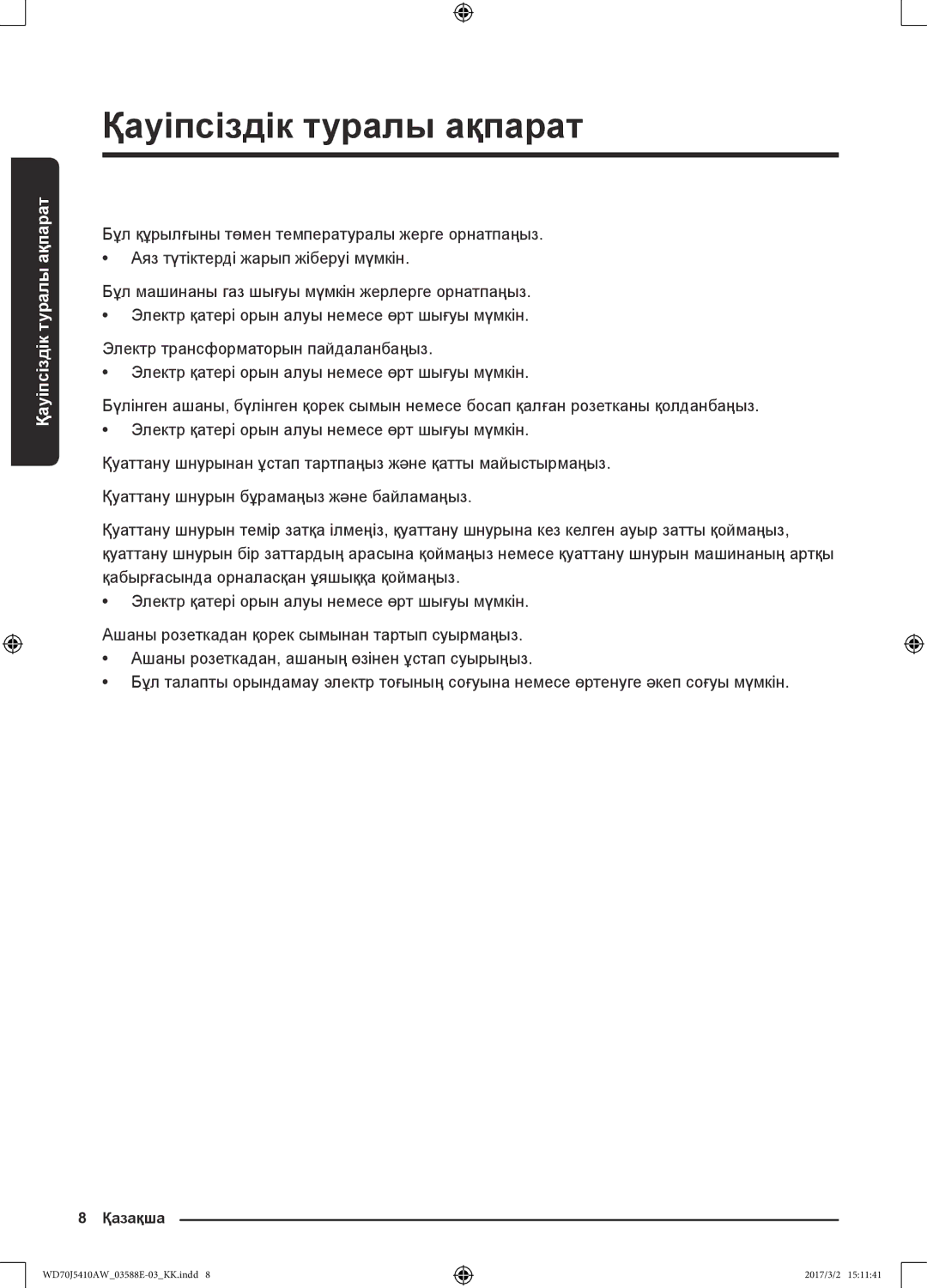 Samsung WD70J5410AW/LD manual Қауіпсіздік туралы ақпарат 