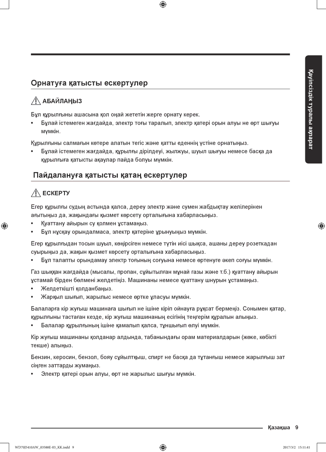 Samsung WD70J5410AW/LD manual Орнатуға қатысты ескертулер, Пайдалануға қатысты қатаң ескертулер 