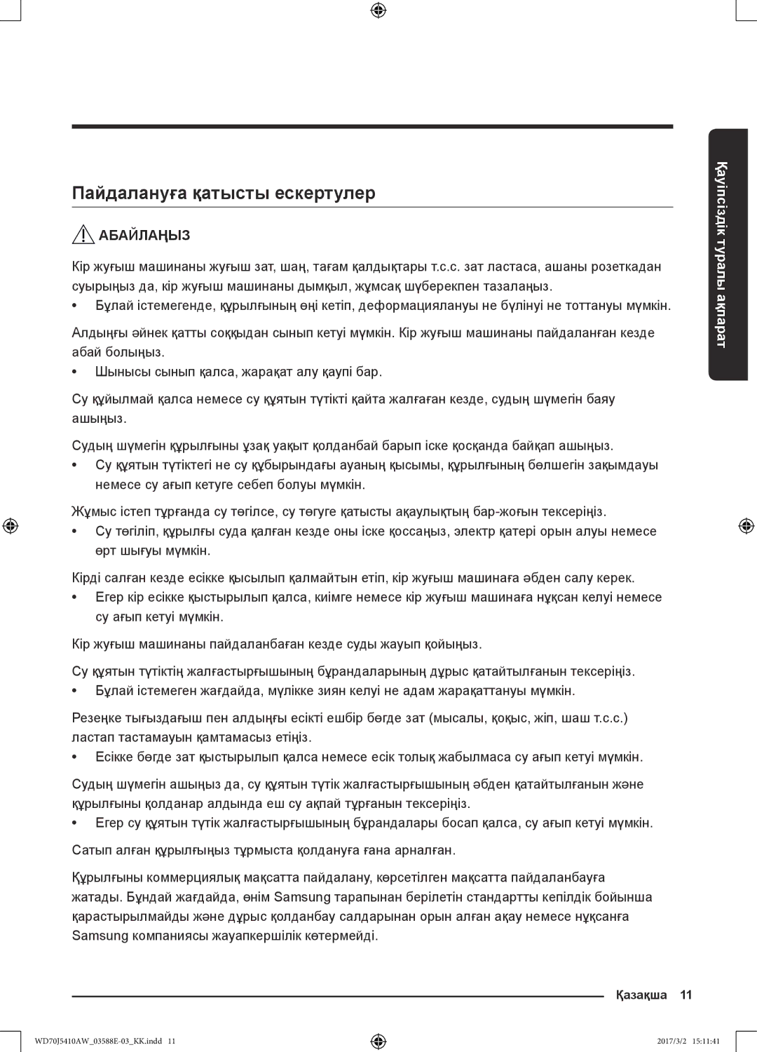 Samsung WD70J5410AW/LD manual Пайдалануға қатысты ескертулер 