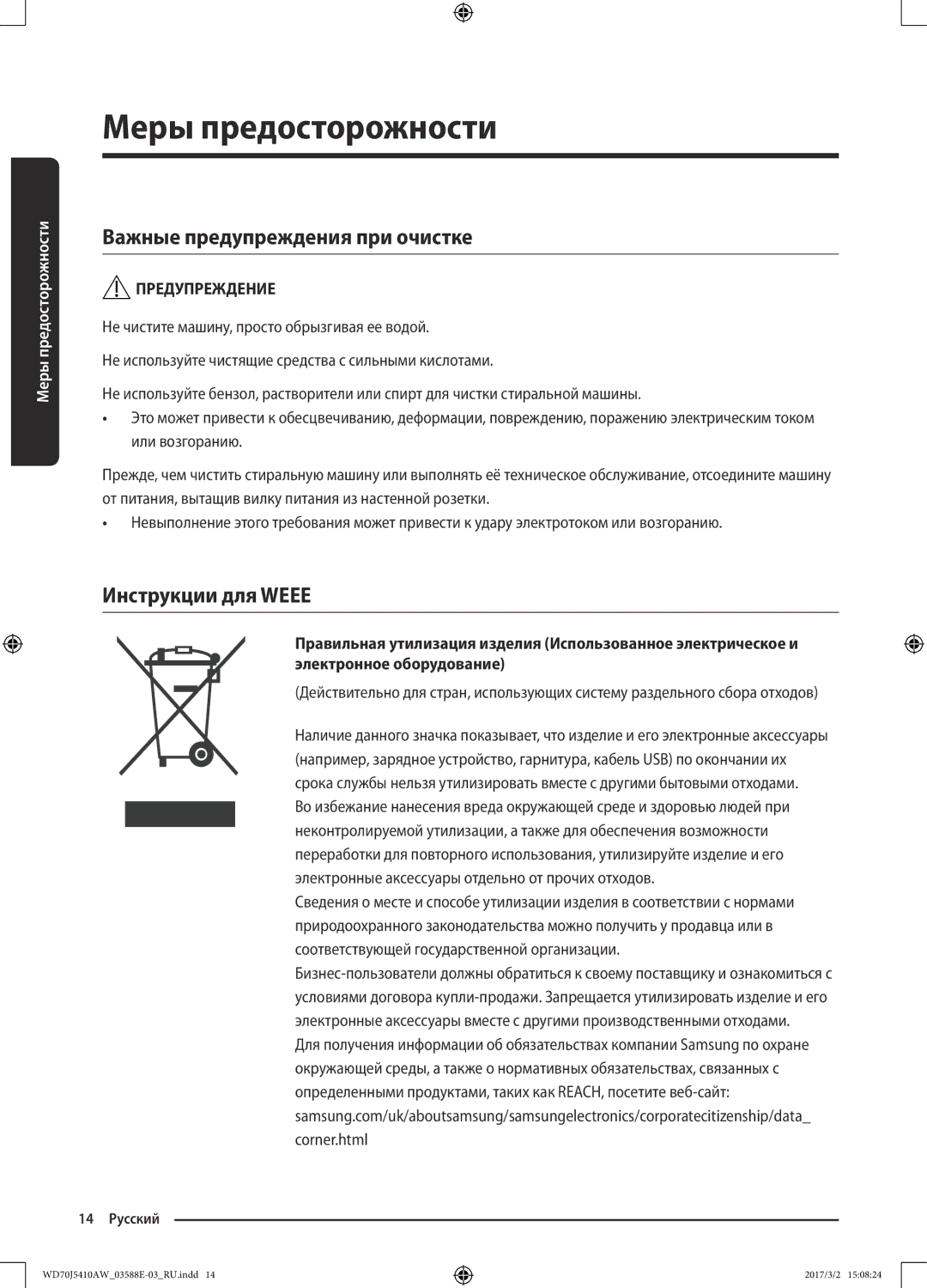 Samsung WD70J5410AW/LD manual Важные предупреждения при очистке, Инструкции для Weee 