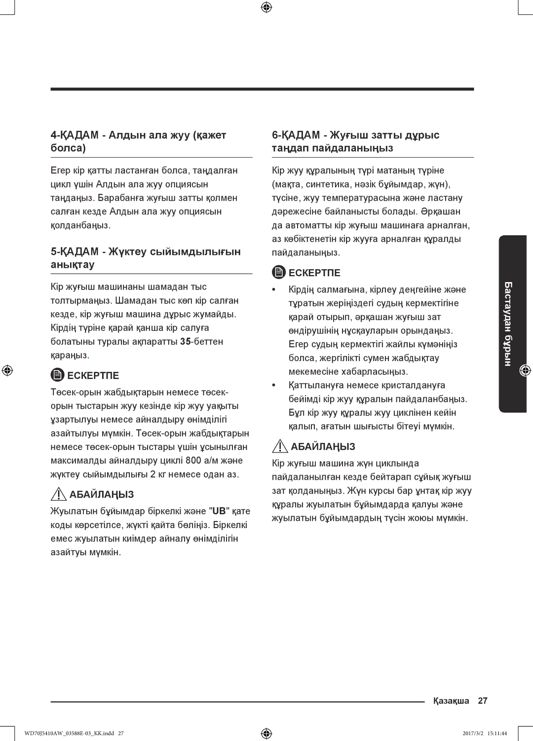 Samsung WD70J5410AW/LD manual Қадам Алдын ала жуу қажет болса, Қадам Жүктеу сыйымдылығын анықтау 