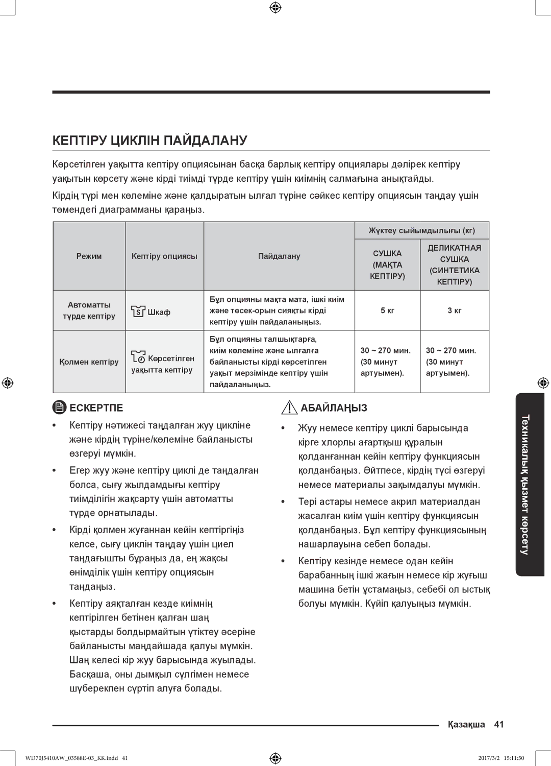 Samsung WD70J5410AW/LD manual Кептіру Циклін Пайдалану 