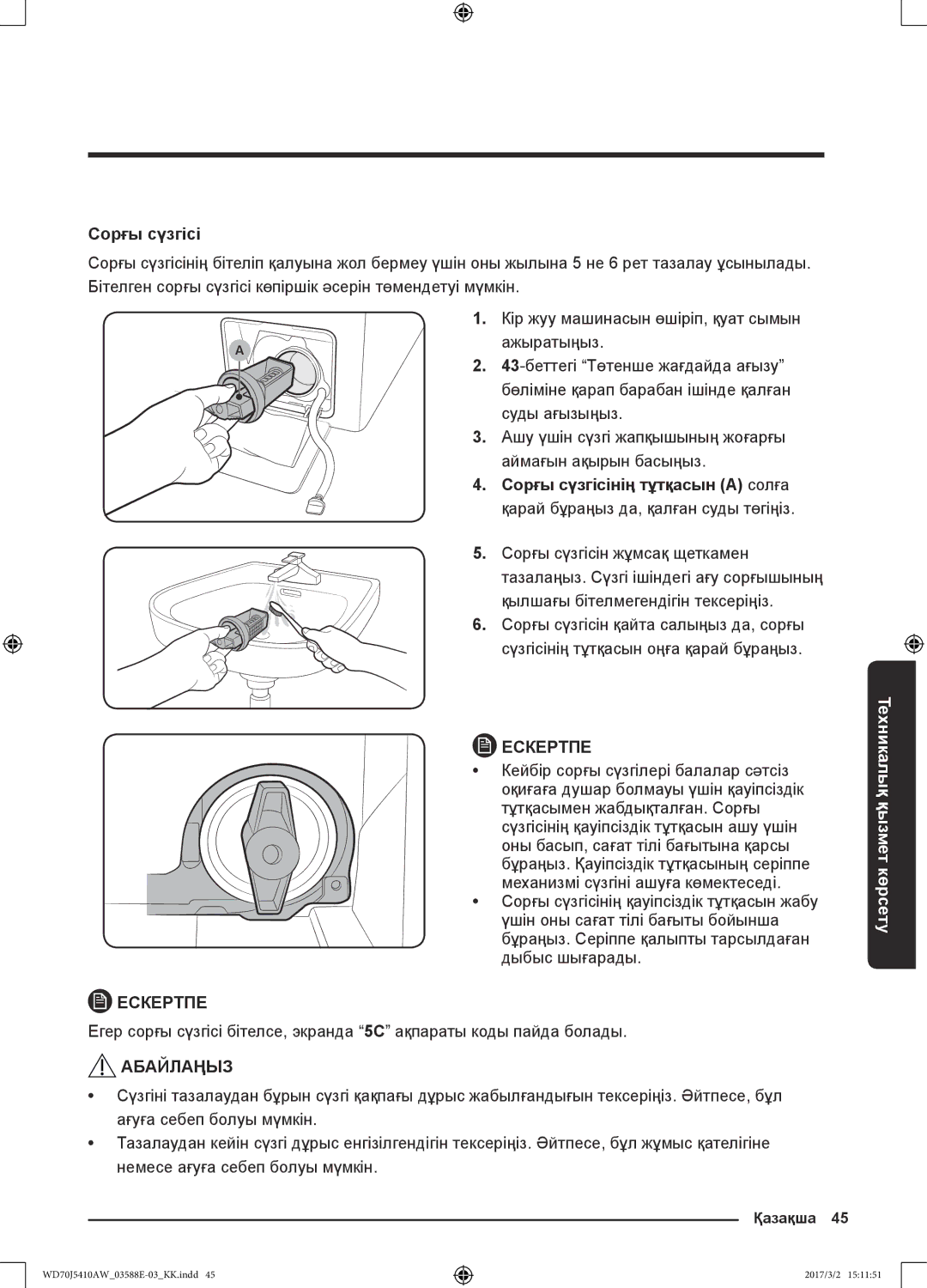 Samsung WD70J5410AW/LD manual Сорғы сүзгісінің тұтқасын a солға 