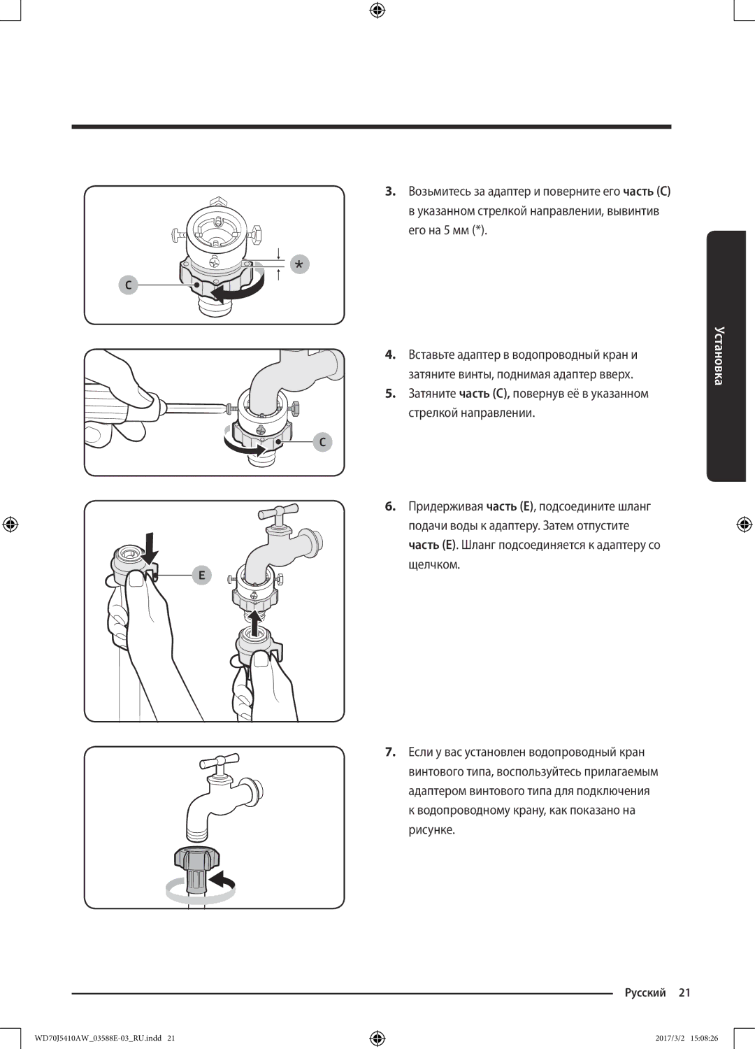 Samsung WD70J5410AW/LD manual Его на 5 мм 