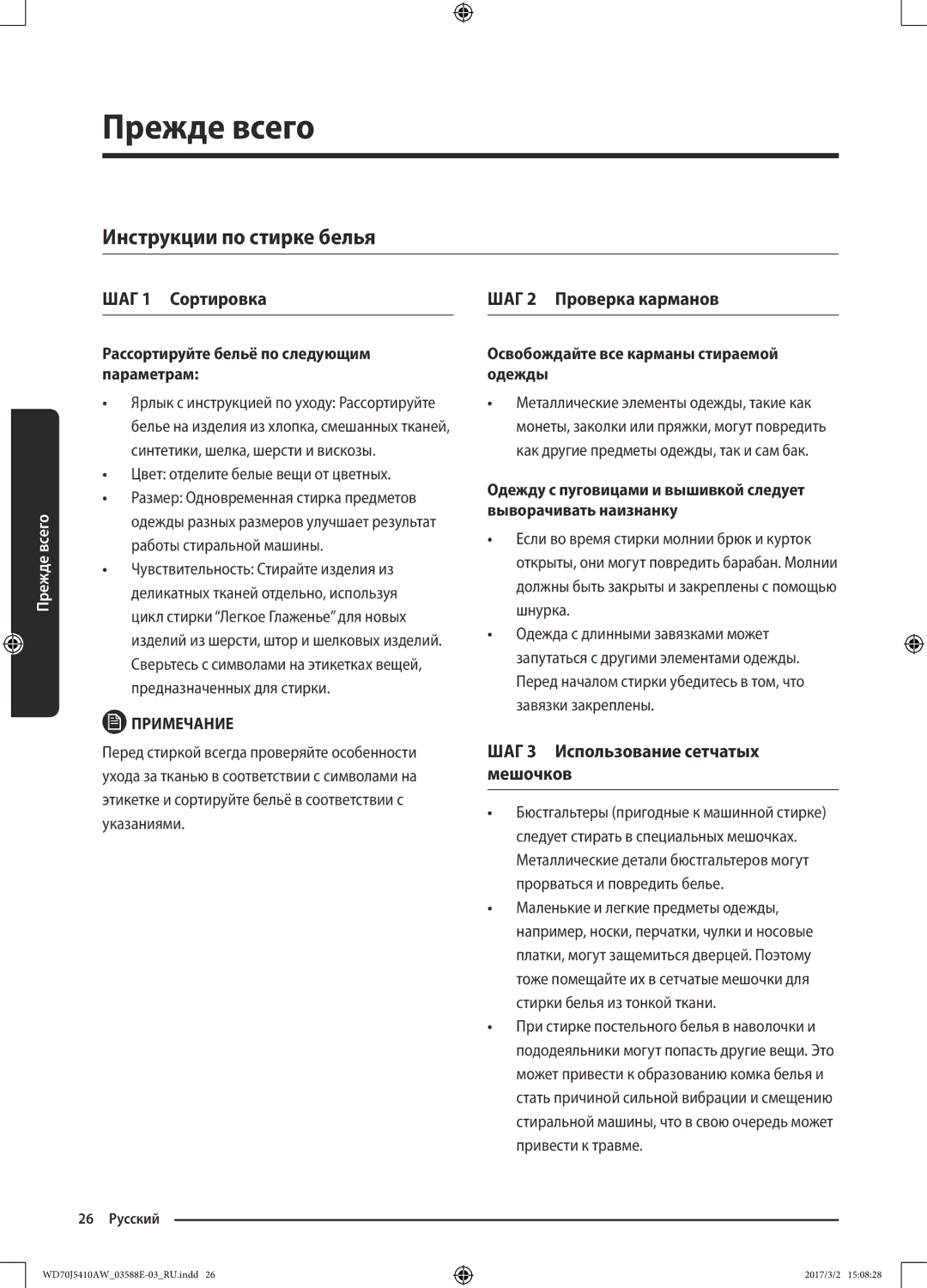 Samsung WD70J5410AW/LD manual Инструкции по стирке белья, ШАГ 1 Сортировка, ШАГ 2 Проверка карманов 