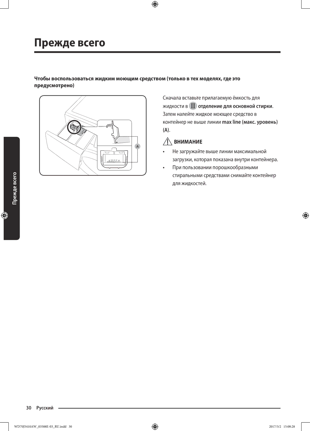 Samsung WD70J5410AW/LD manual 30 Русский 