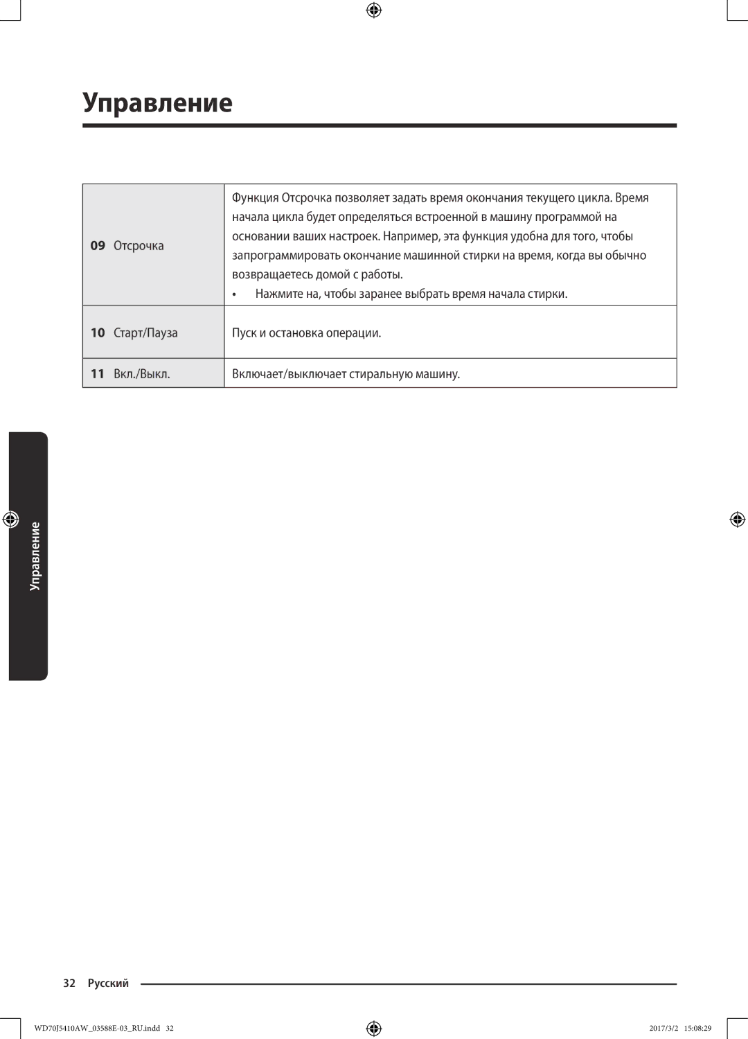 Samsung WD70J5410AW/LD manual Отсрочка, Возвращаетесь домой с работы, Нажмите на, чтобы заранее выбрать время начала стирки 