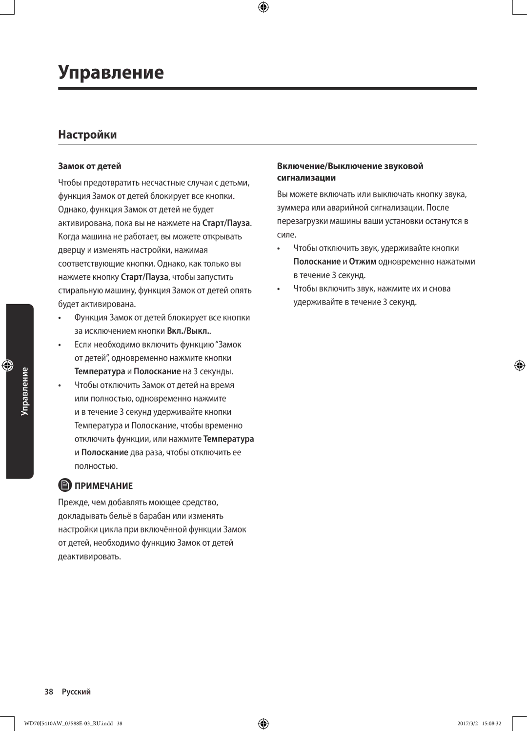 Samsung WD70J5410AW/LD manual Настройки, Замок от детей, Полоскание два раза, чтобы отключить ее полностью 