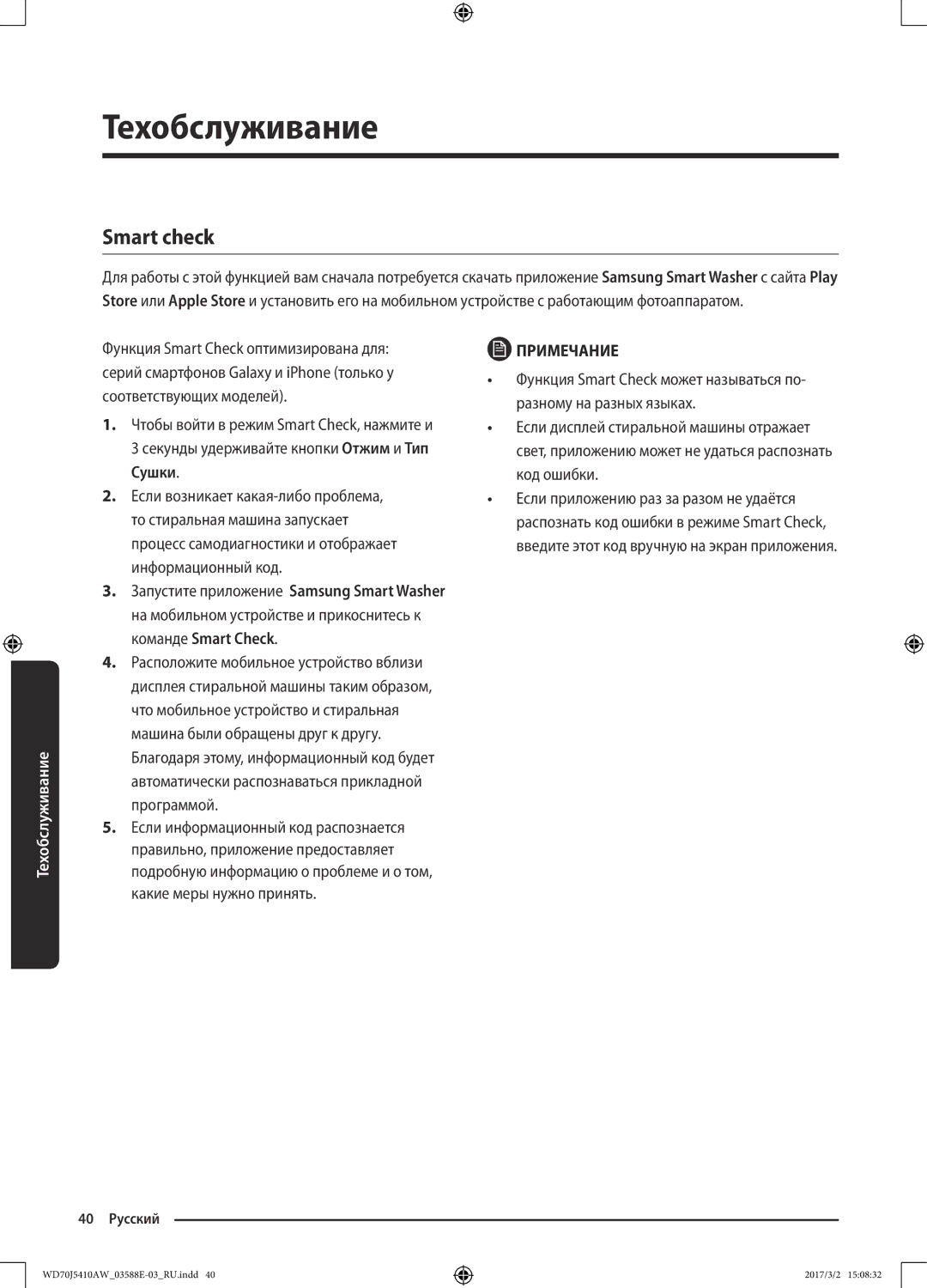 Samsung WD70J5410AW/LD manual Smart check 