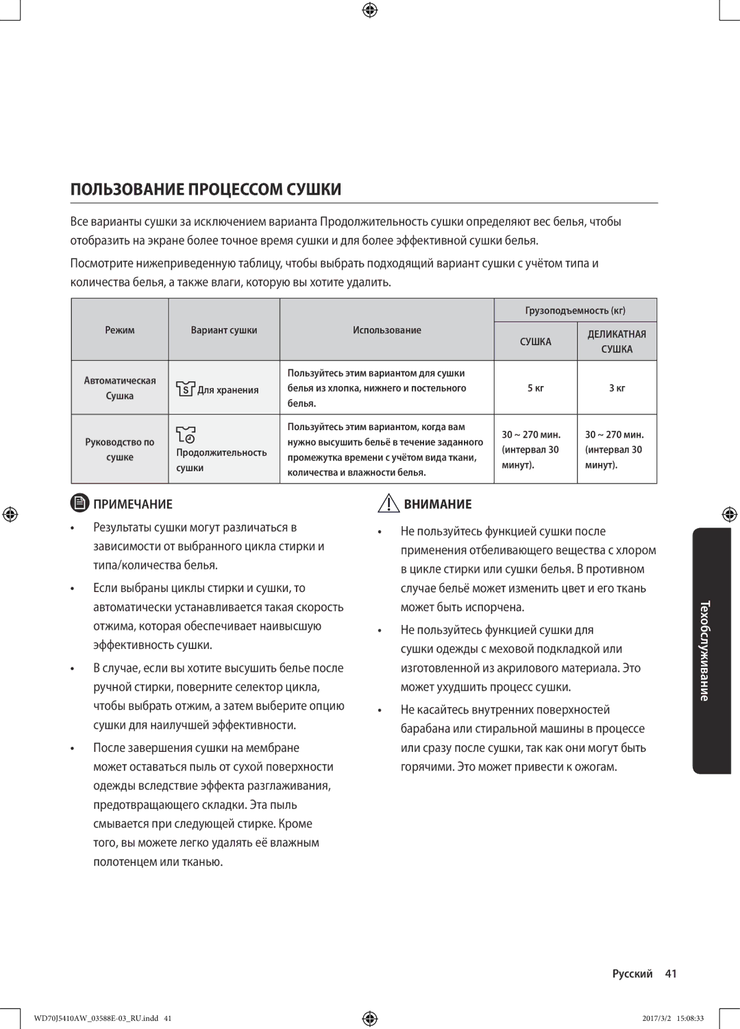 Samsung WD70J5410AW/LD manual Пользование Процессом Сушки 