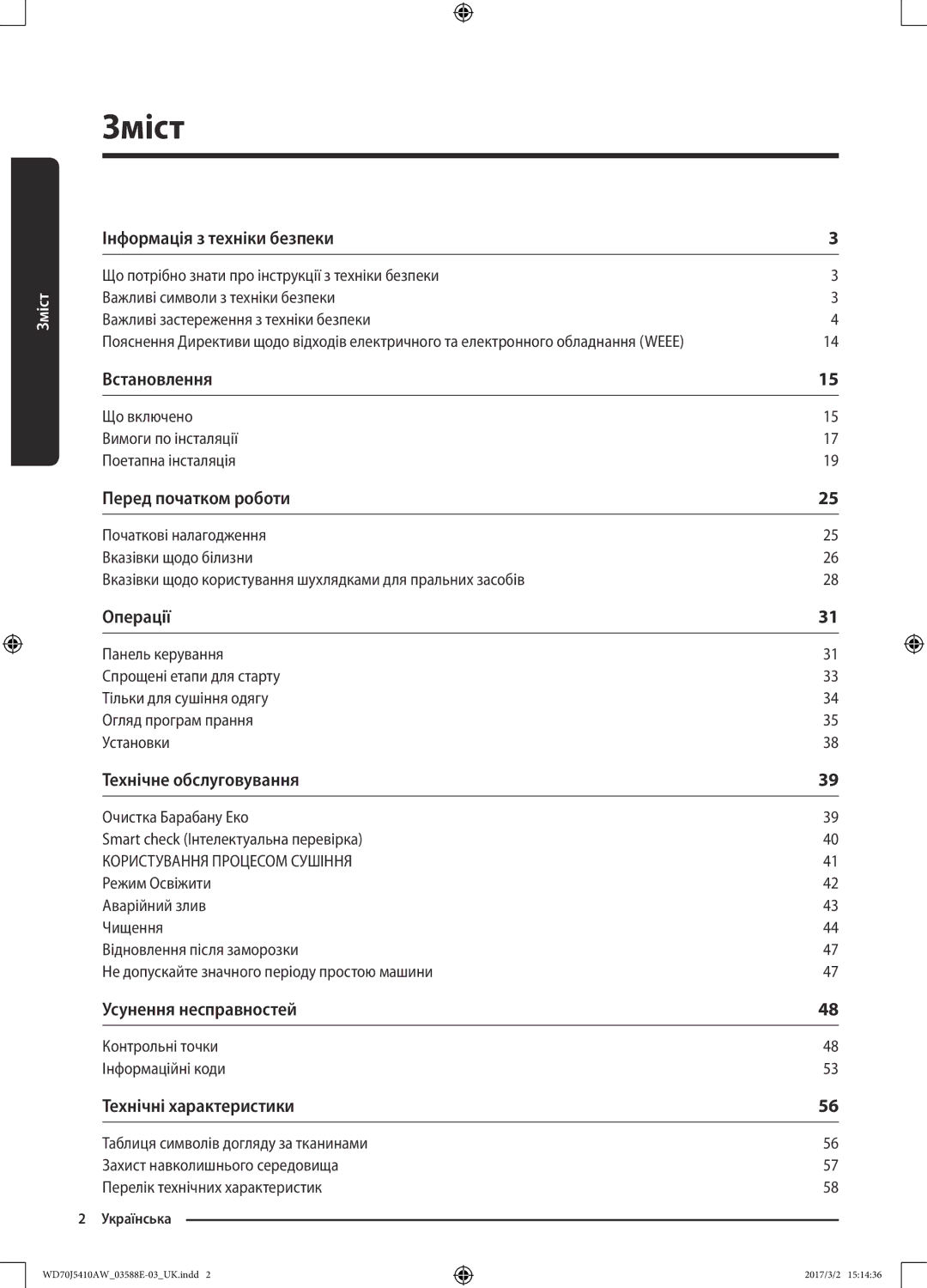 Samsung WD70J5410AW/LD manual Зміст 