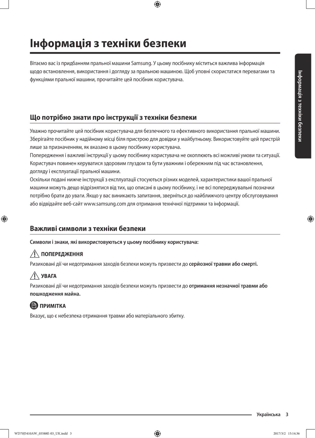 Samsung WD70J5410AW/LD manual Інформація з техніки безпеки, Що потрібно знати про інструкції з техніки безпеки 