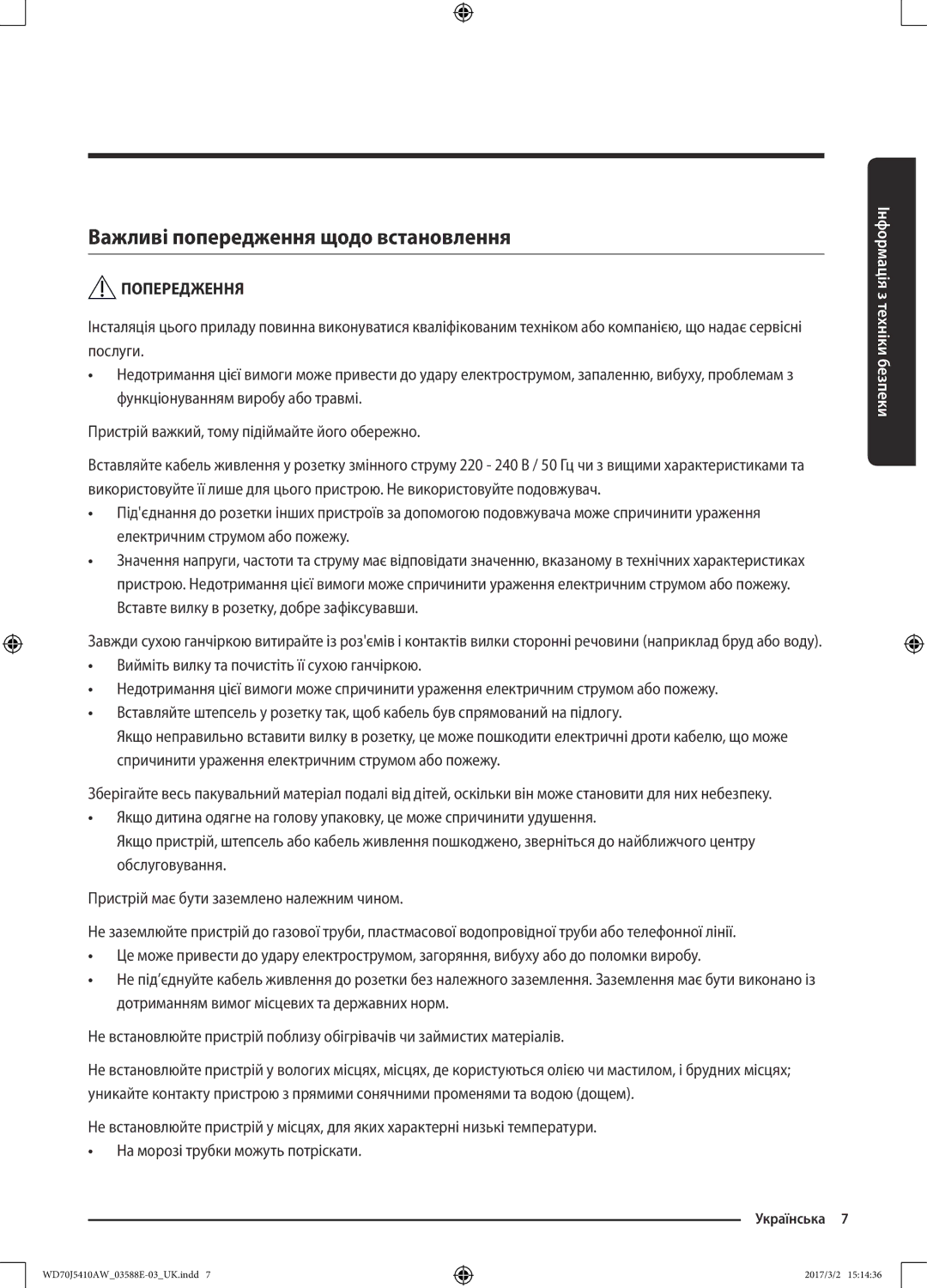 Samsung WD70J5410AW/LD manual Важливі попередження щодо встановлення 