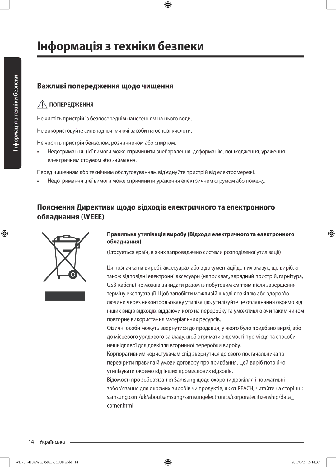 Samsung WD70J5410AW/LD manual Важливі попередження щодо чищення 