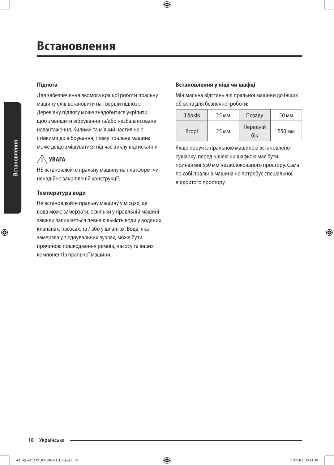 Samsung WD70J5410AW/LD manual Підлога, Температура води, Встановлення у ніші чи шафці 