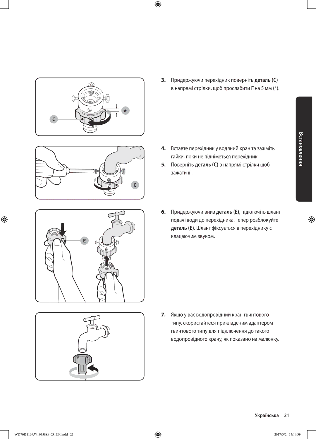 Samsung WD70J5410AW/LD manual Встановлення 