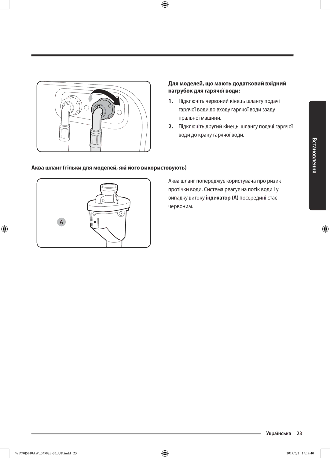 Samsung WD70J5410AW/LD manual Аква шланг тільки для моделей, які його використовують 