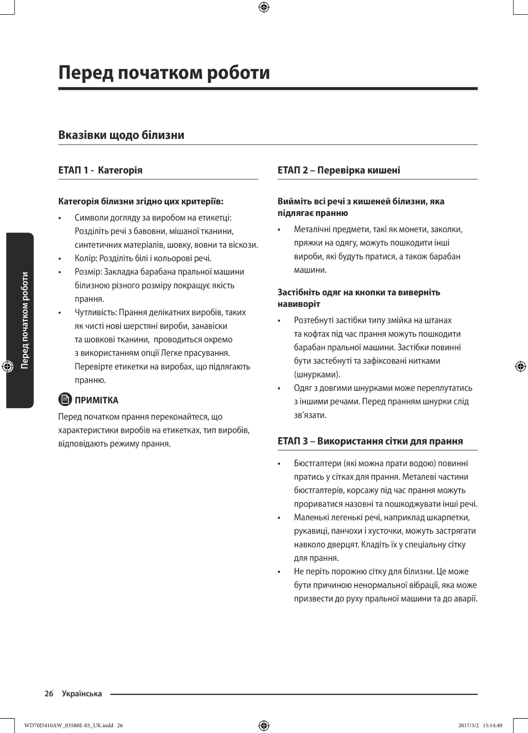 Samsung WD70J5410AW/LD manual Вказівки щодо білизни, Етап 1 Категорія Етап 2 Перевірка кишені 