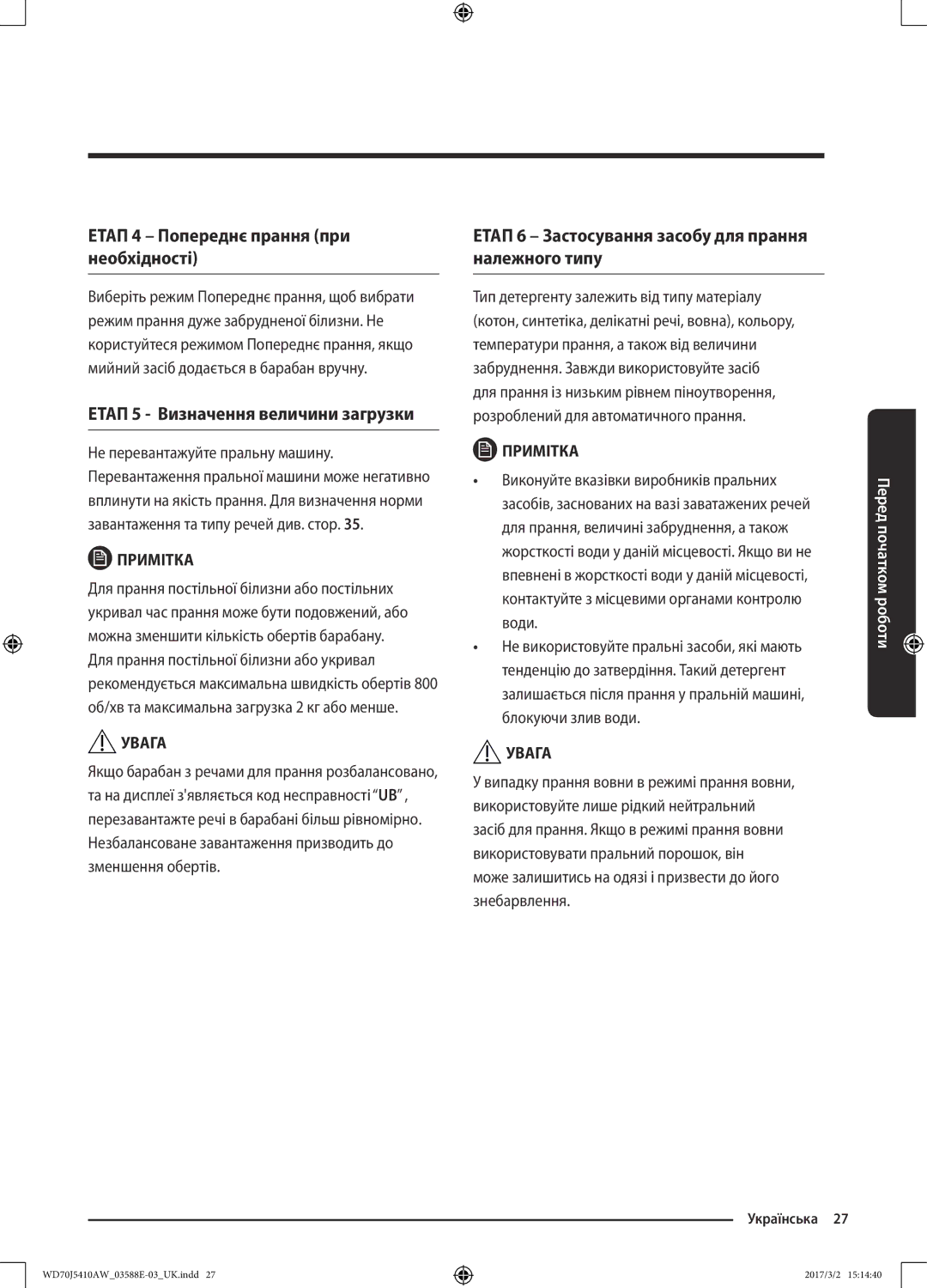 Samsung WD70J5410AW/LD manual Етап 4 Попереднє прання при необхідності, Етап 5 Визначення величини загрузки 