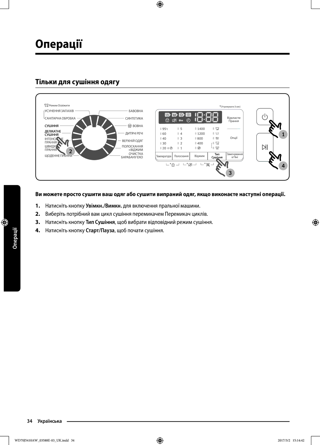 Samsung WD70J5410AW/LD manual Тільки для сушіння одягу 