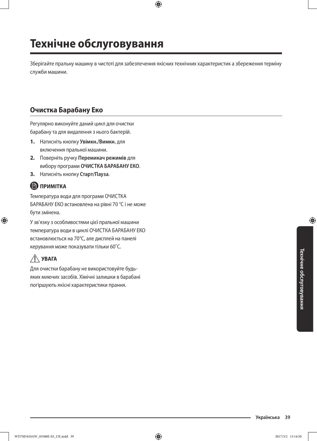 Samsung WD70J5410AW/LD manual Технічне обслуговування, Очистка Барабану Еко 