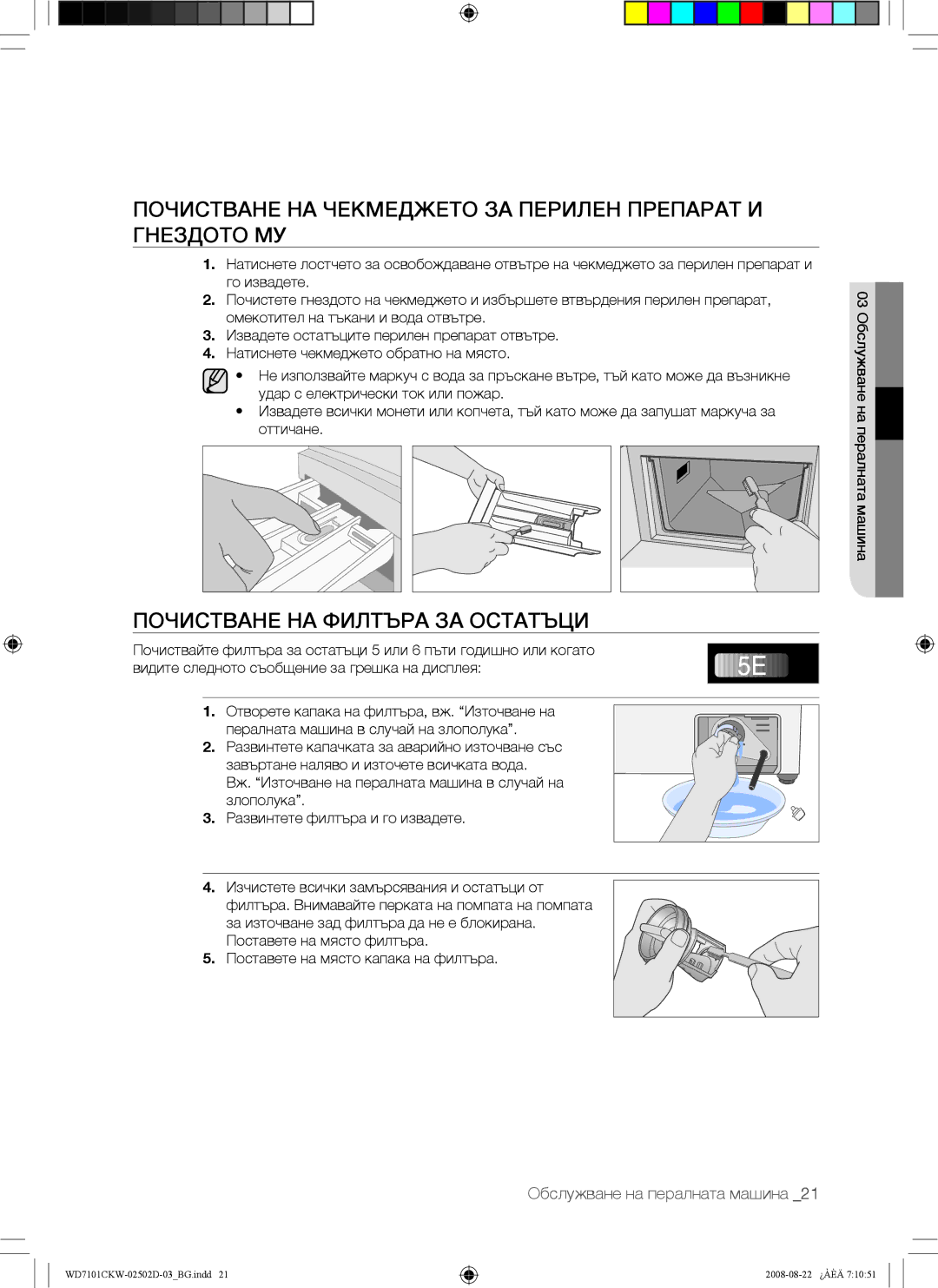 Samsung WD7101CKC/YLE manual Почистване НА Чекмеджето ЗА Перилен Препарат И Гнездото МУ, Почистване НА Филтъра ЗА Остатъци 