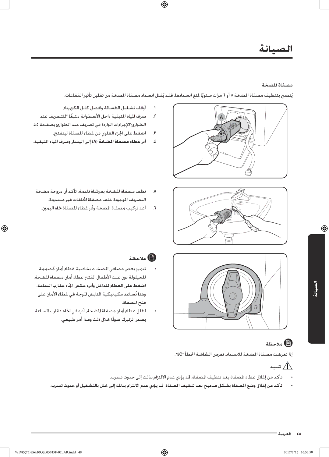 Samsung WD75K6410OW/YL, WD85K6410OS/YL manual ةخضلما ةافصم, حتفنيل ةافصلما ءاطغ نم يولعلا ءزلجا ىلع طغضا 