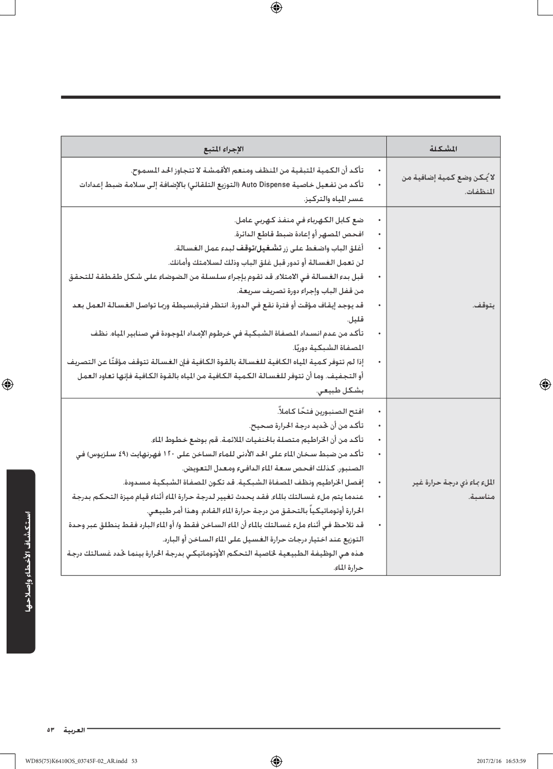 Samsung WD85K6410OS/YL, WD75K6410OW/YL manual تافظنلما 