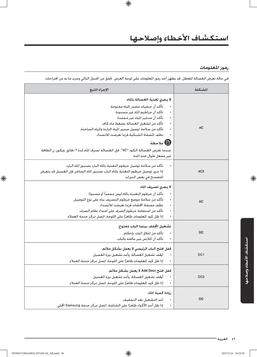 Samsung WD75K6410OW/YL, WD85K6410OS/YL manual تامولعلما زومر 