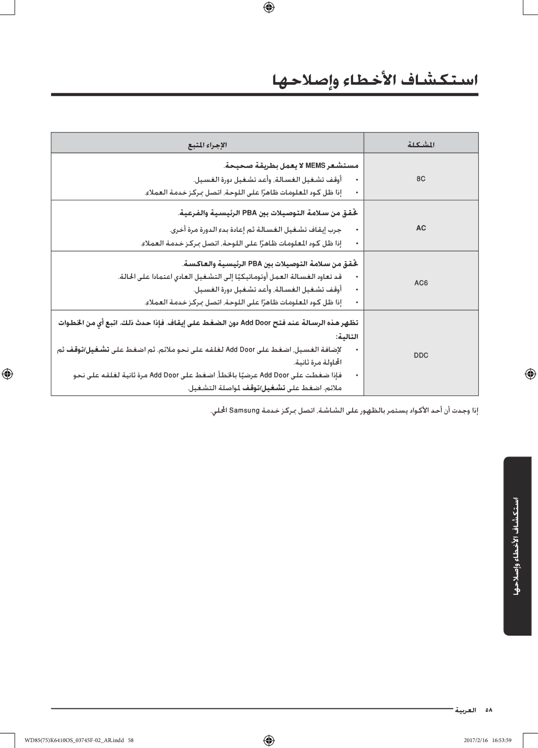 Samsung WD75K6410OW/YL, WD85K6410OS/YL manual ةيلاتلا, ةيناث ةرم ةلوالمحا, ليغشتلا ةلصاولم فقوت/ليغشت ىلع طغضا .مئلام 