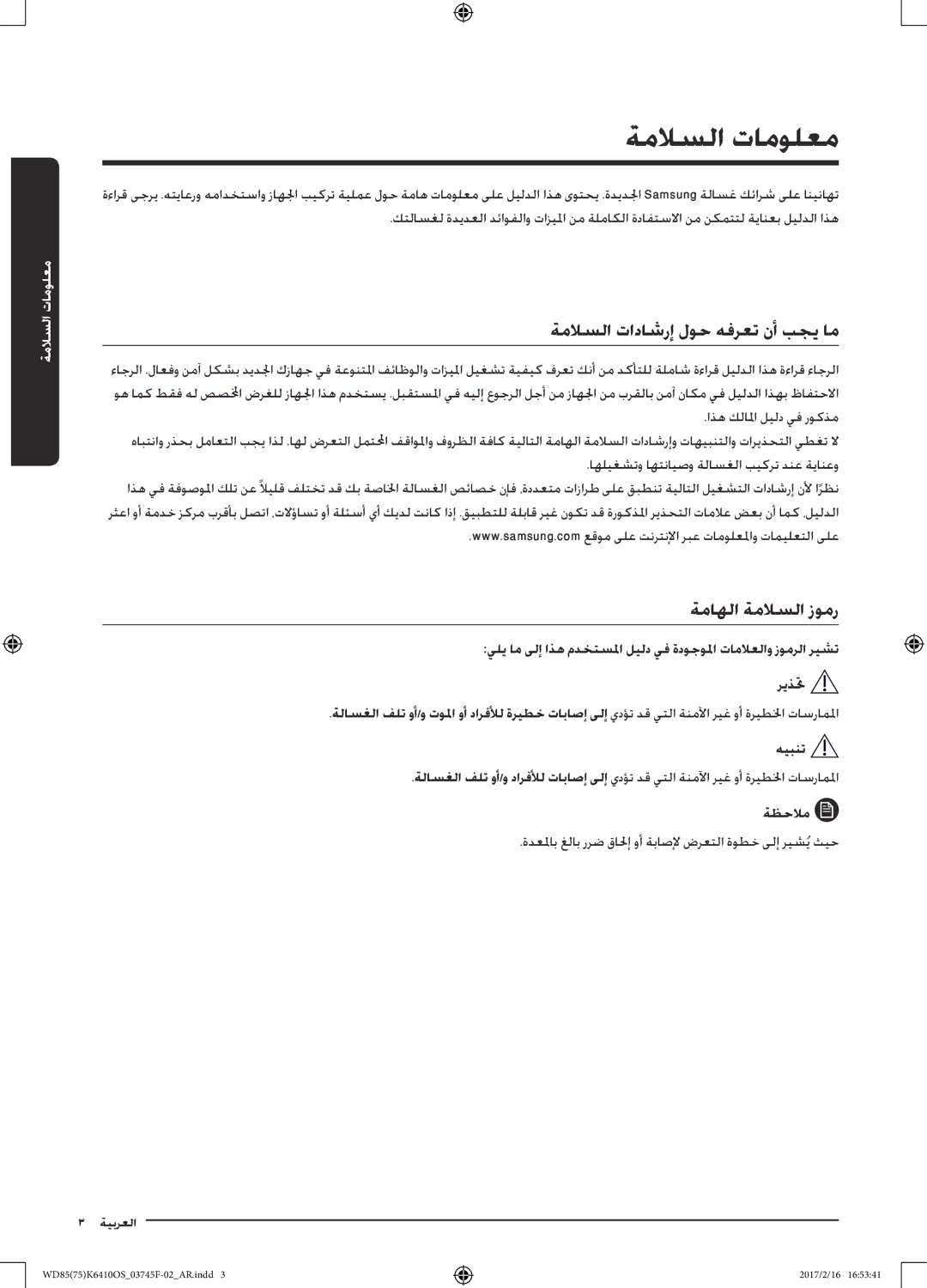 Samsung WD85K6410OS/YL, WD75K6410OW/YL ةملاسلا تامولعم, ةملاسلا تاداشرإ لوح هفرعت نأ بجي ام, ةماهلا ةملاسلا زومر, ةظحلام 