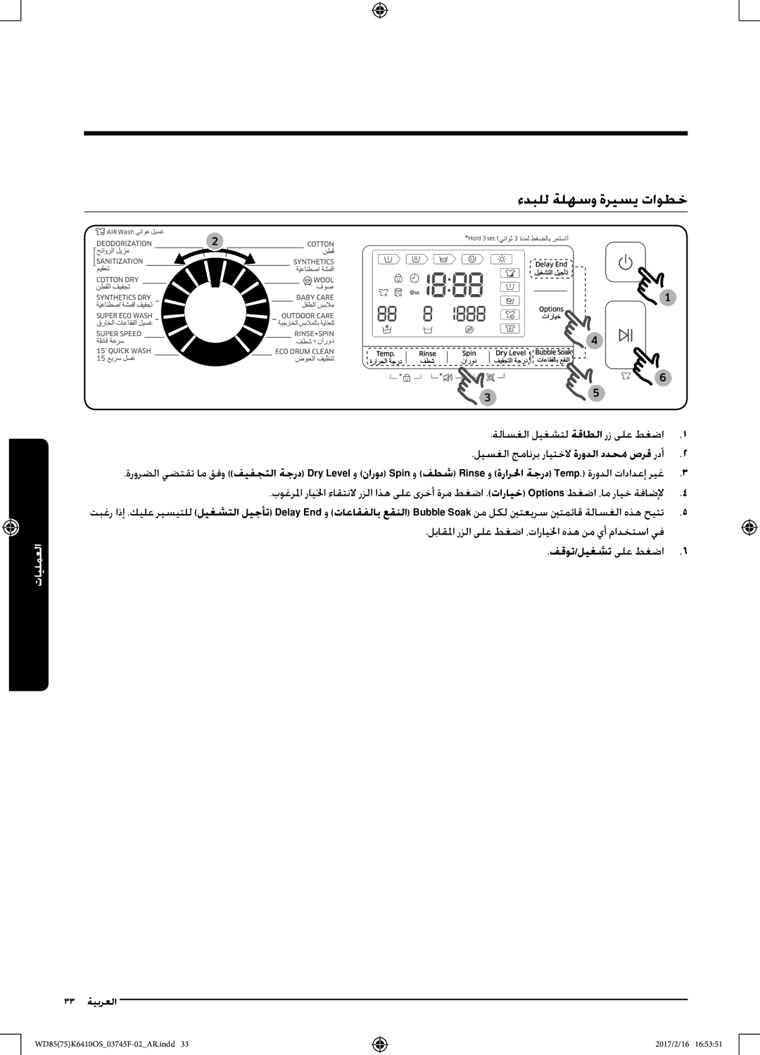 Samsung WD85K6410OS/YL, WD75K6410OW/YL manual ءدبلل ةلهسو ةريسي تاوطخ 