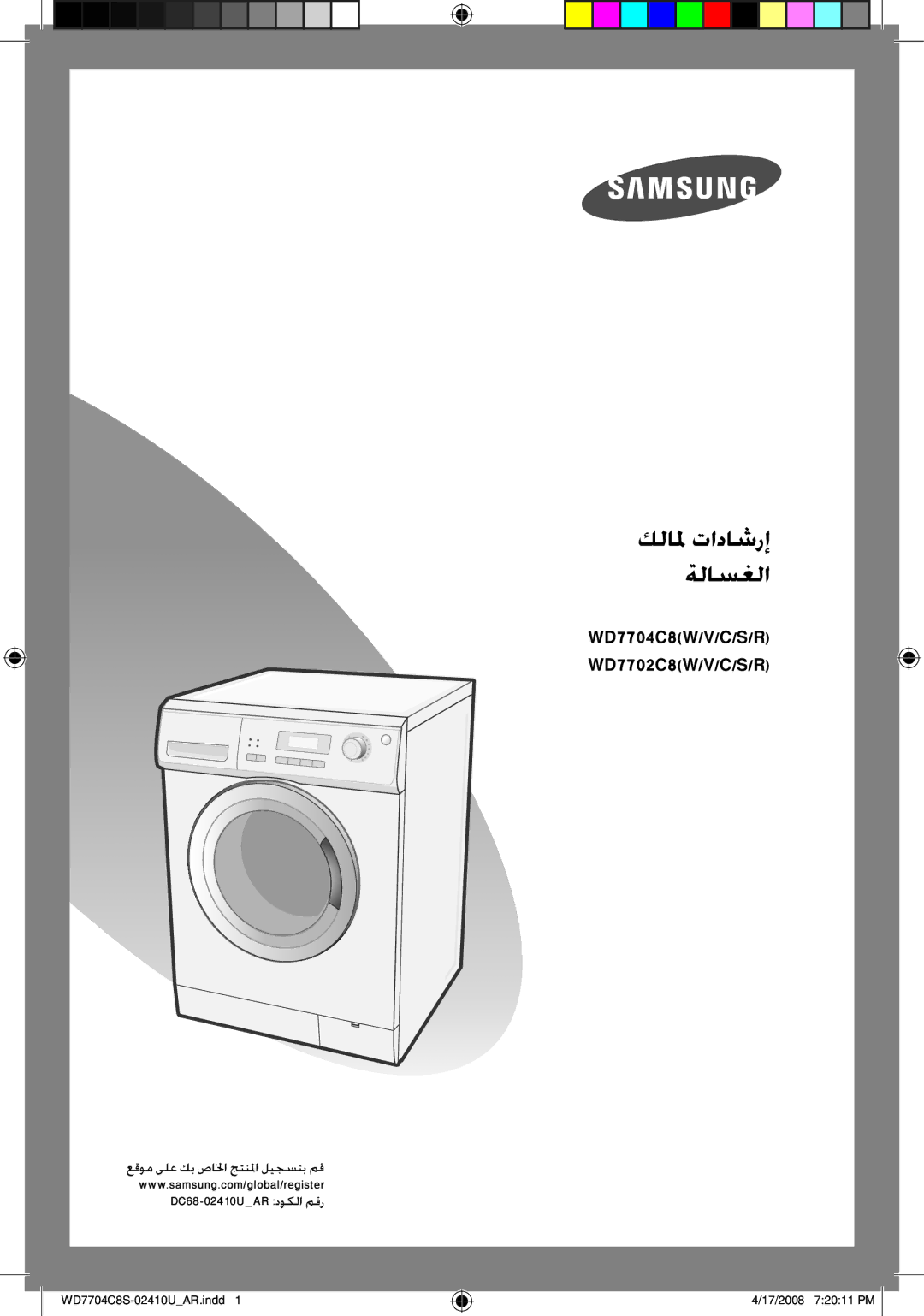 Samsung WD7702C8C/YL manual كلالم تاداشرإ ةلاسغلا 