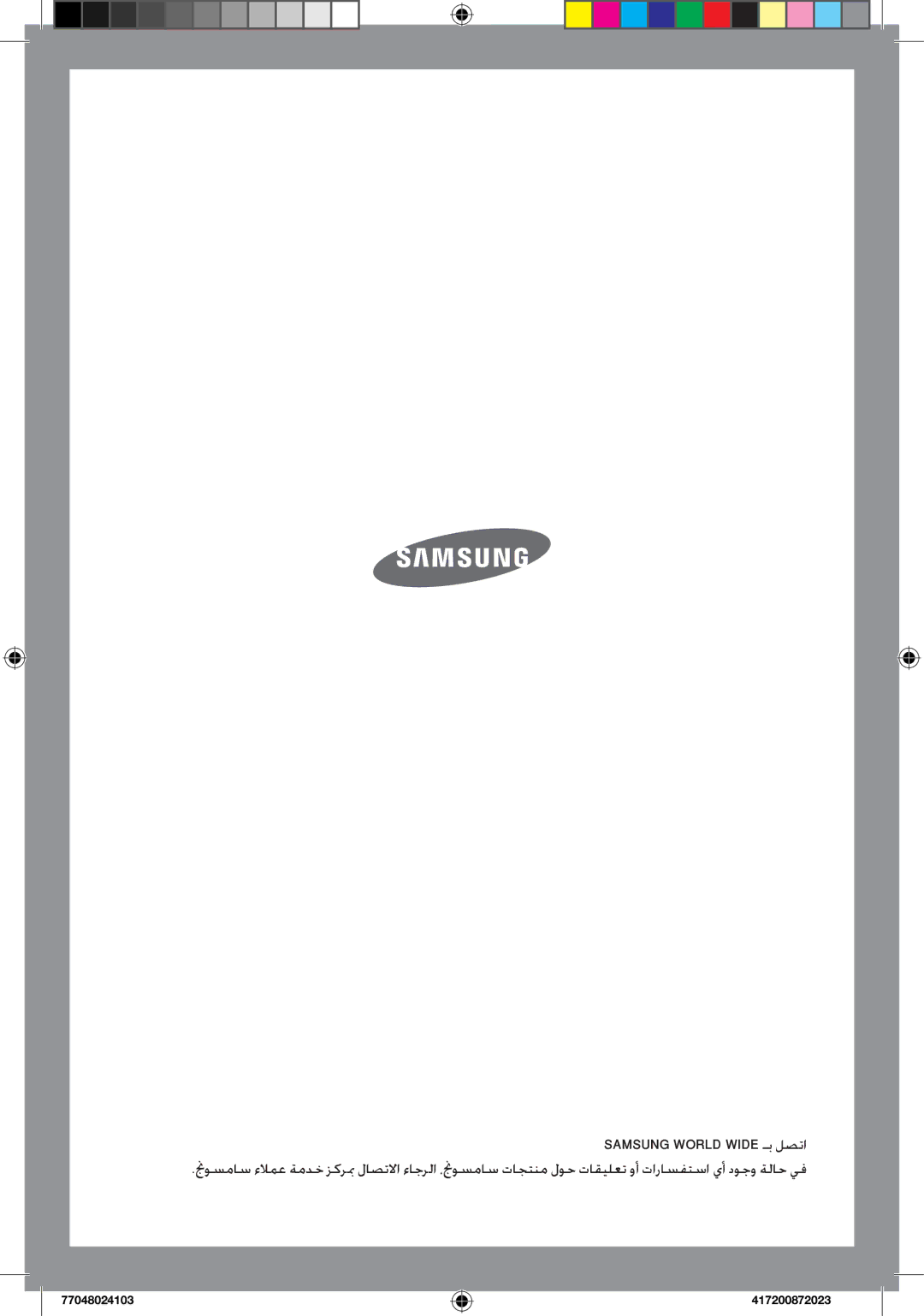 Samsung WD7702C8C/YL manual WD7704C8S-02410UAR.indd 17/2008 72023 PM 