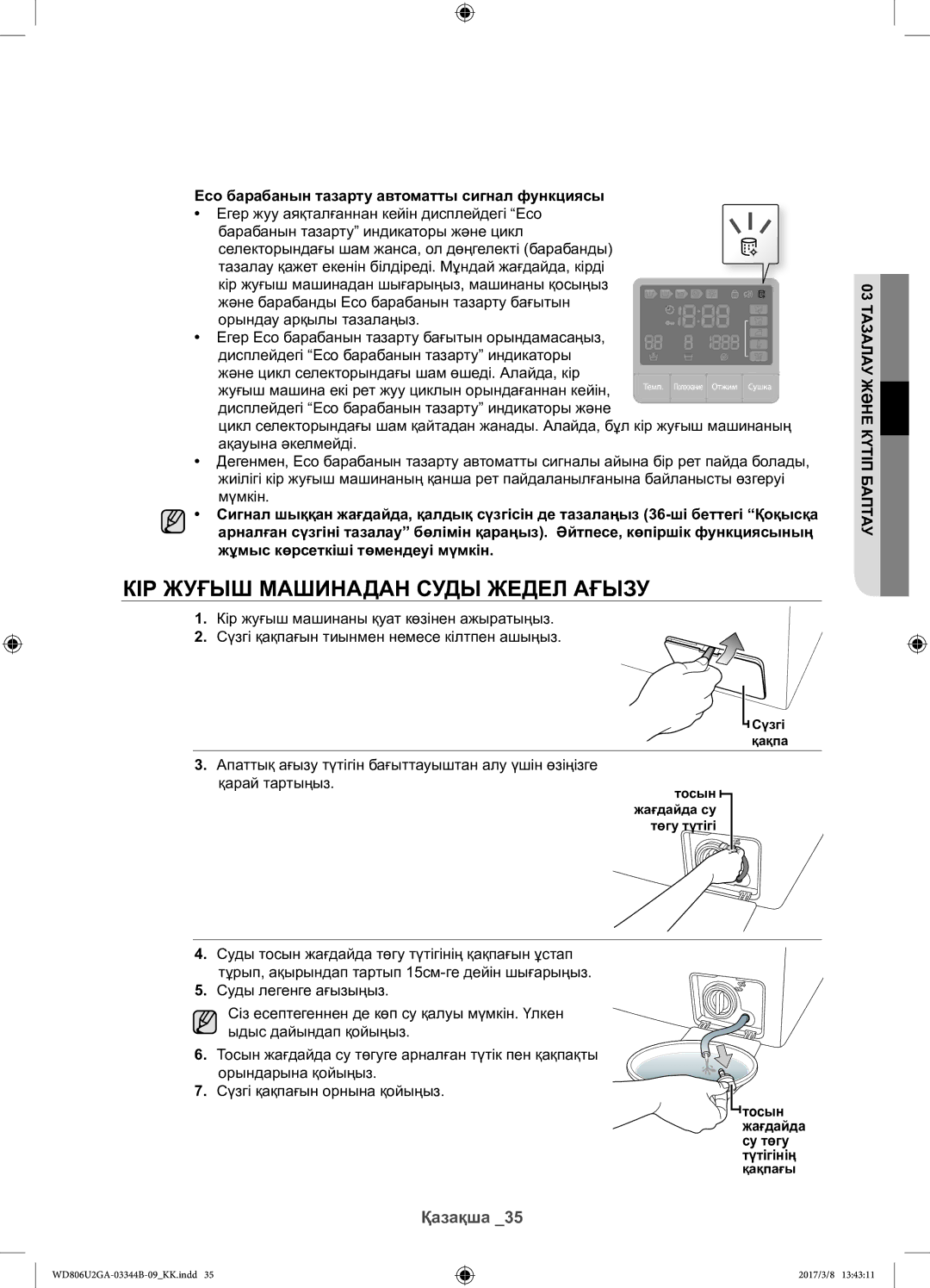 Samsung WD806U2GAGD/LP manual Кір жуғыш машинадан суды жедел ағызу, Eco барабанын тазарту автоматты сигнал функциясы 