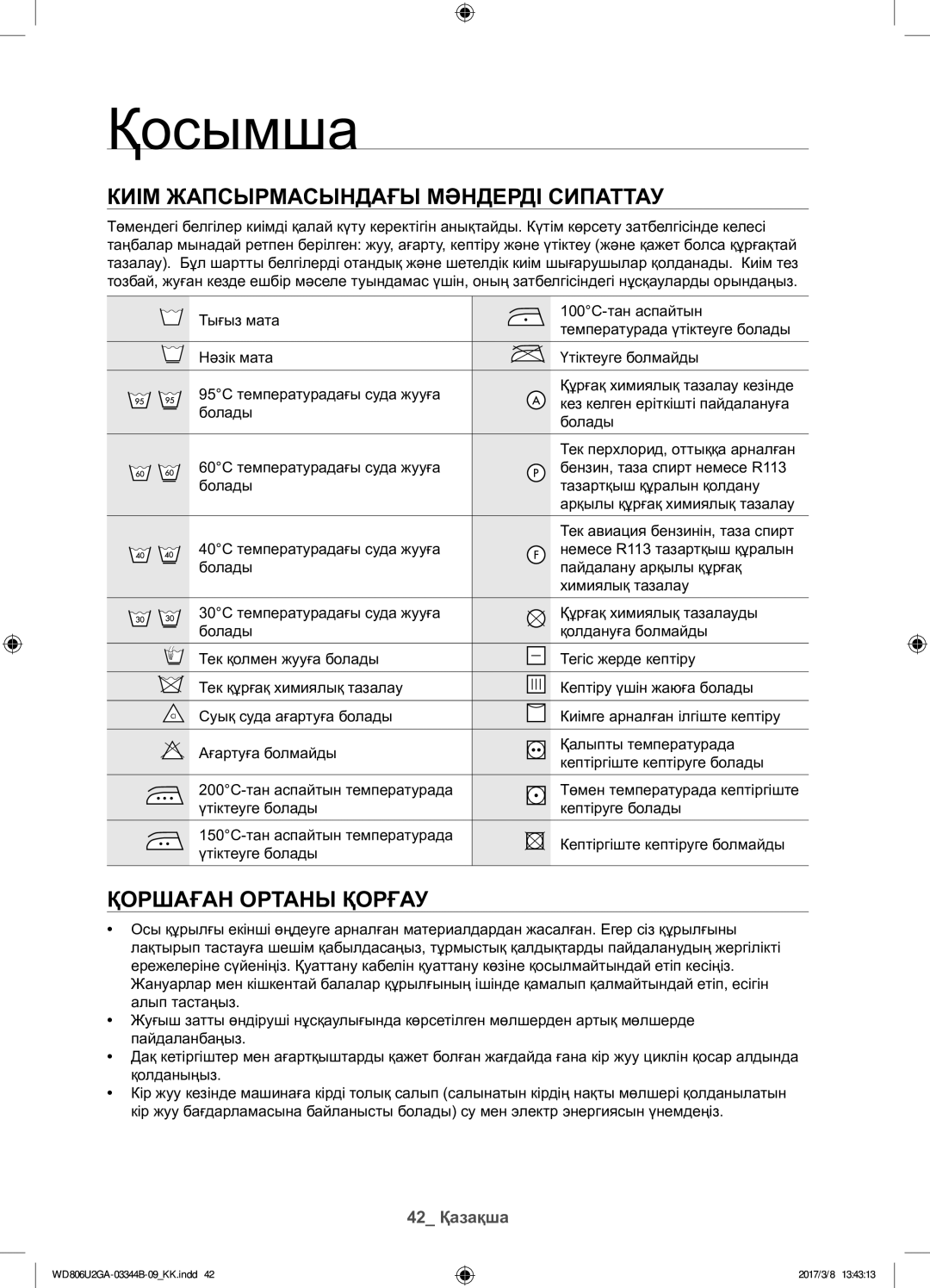 Samsung WD806U2GAWQ/LP, WD806U2GAGD/LP manual Қосымша, Киім жапсырмасындағы мәндерді сипаттау, Қоршаған ортаны қорғау 