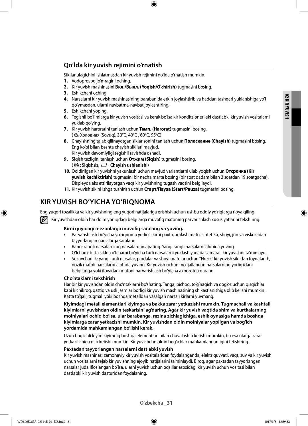 Samsung WD806U2GAGD/LP Kir yuvish bo’yicha yo’riqnoma, Qo’lda kir yuvish rejimini o’rnatish, Cho’ntaklarni tekshirish 