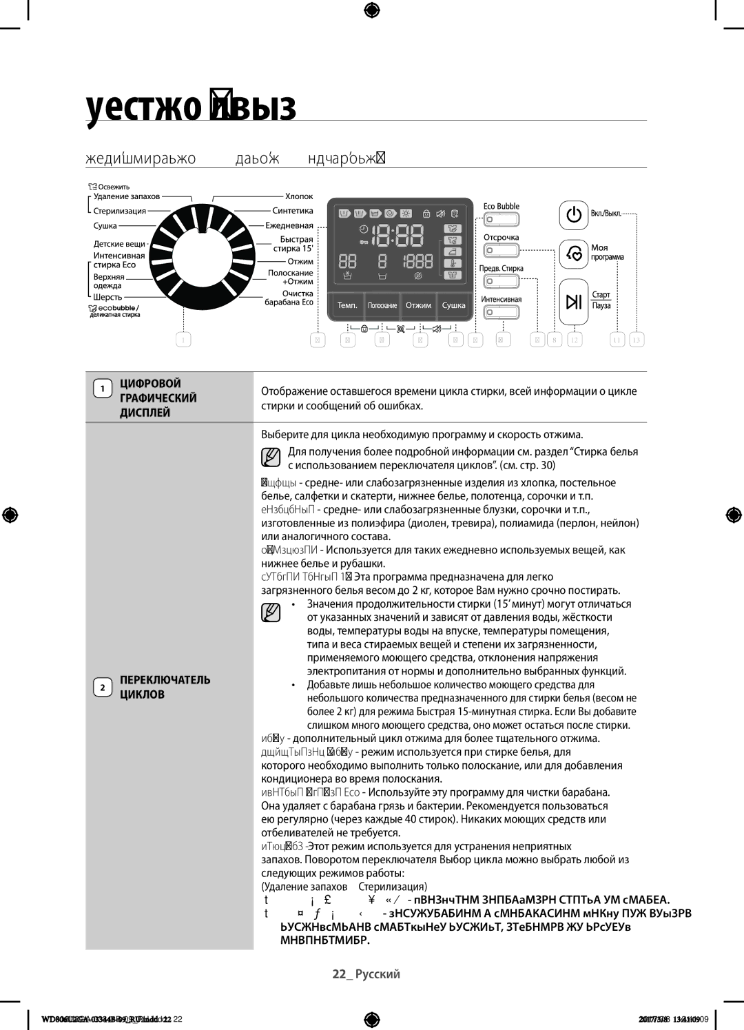 Samsung WD806U2GAWQ/LP, WD806U2GAGD/LP manual Использование панели управления 