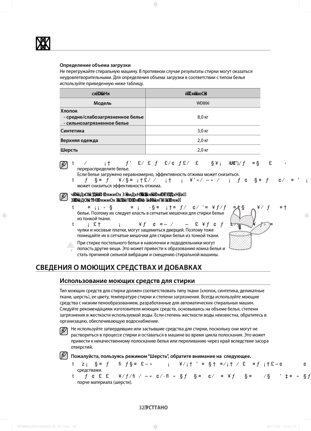 Samsung WD806U2GAWQ/LP, WD806U2GAGD/LP Сведения о моющих средствах и добавках, Использование моющих средств для стирки 