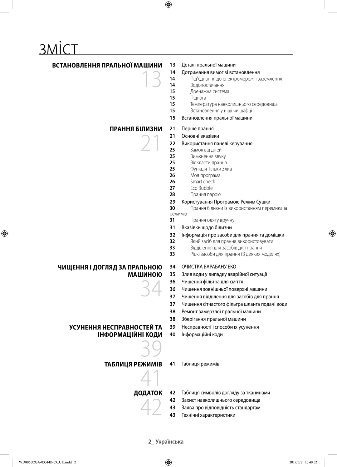 Samsung WD806U2GAWQ/LP, WD806U2GAGD/LP manual Зміст 