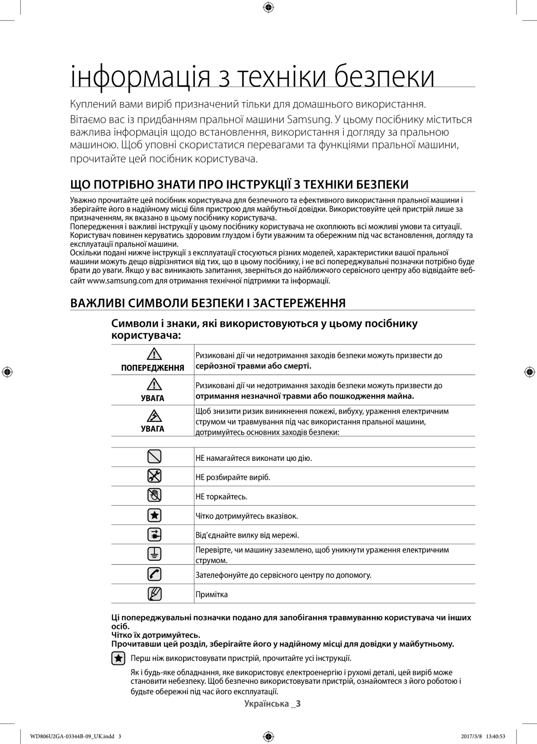 Samsung WD806U2GAGD/LP, WD806U2GAWQ/LP Інформація з техніки безпеки, Що потрібно знати про інструкції з техніки безпеки 